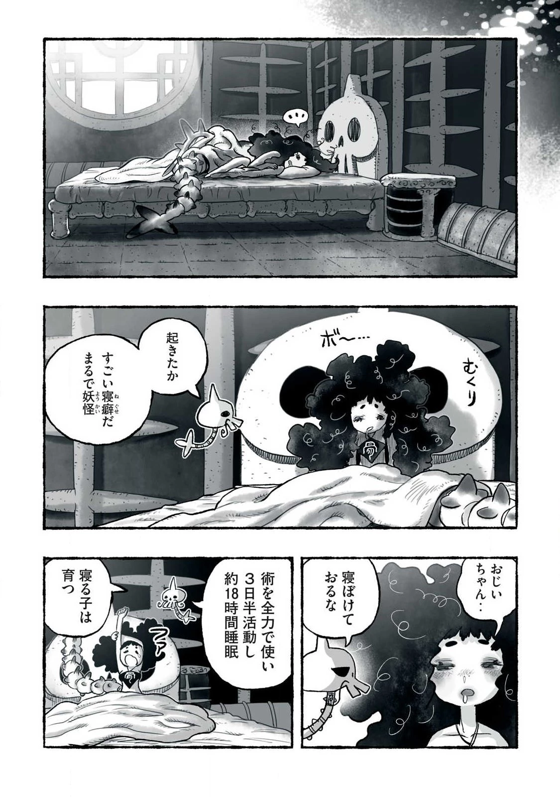 猩猩姫 第40話 - 10