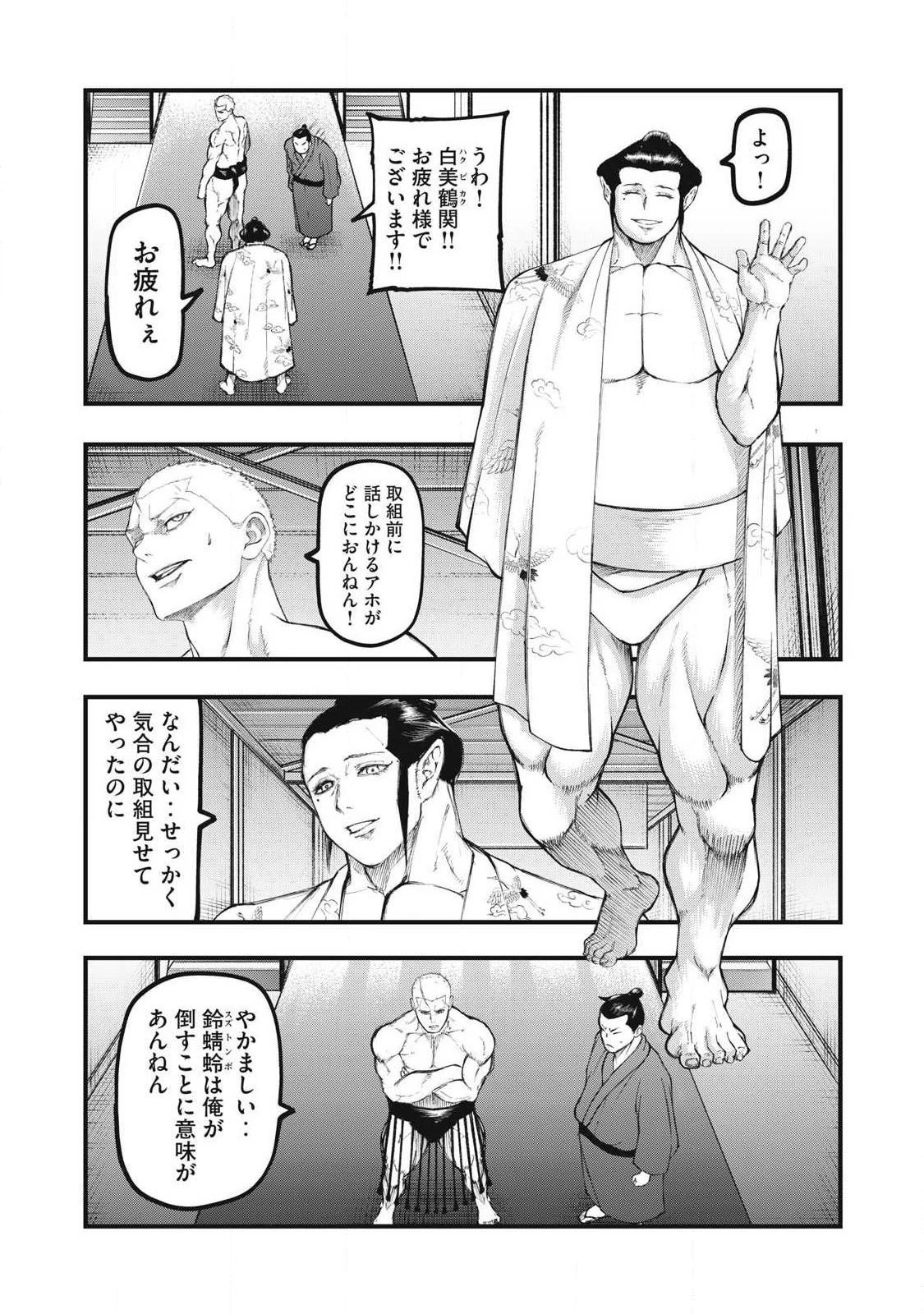 カクリキ 第25話 - 5
