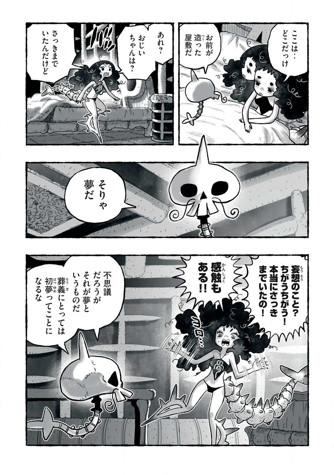 猩猩姫 第40話 - 11
