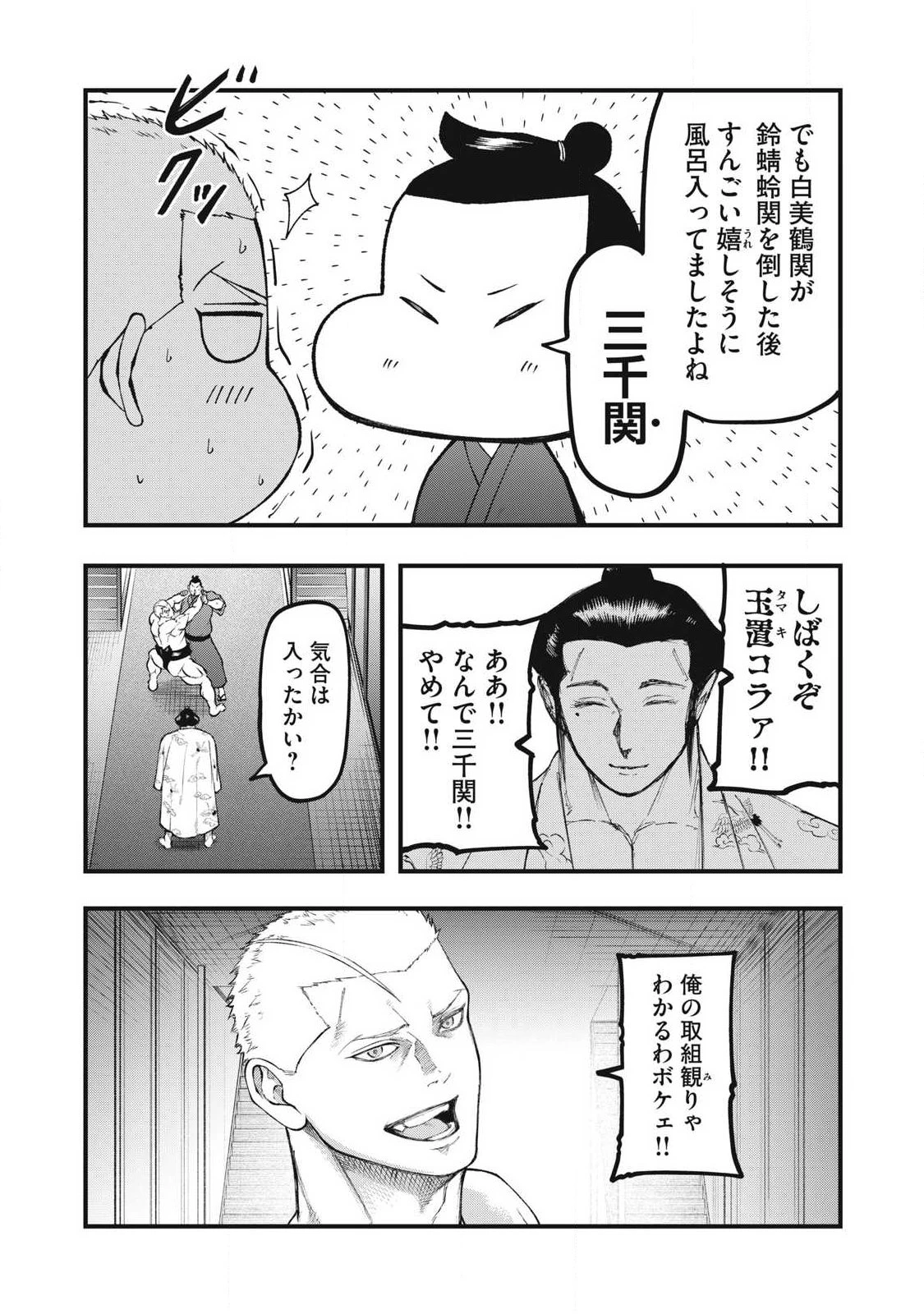カクリキ 第25話 - 6