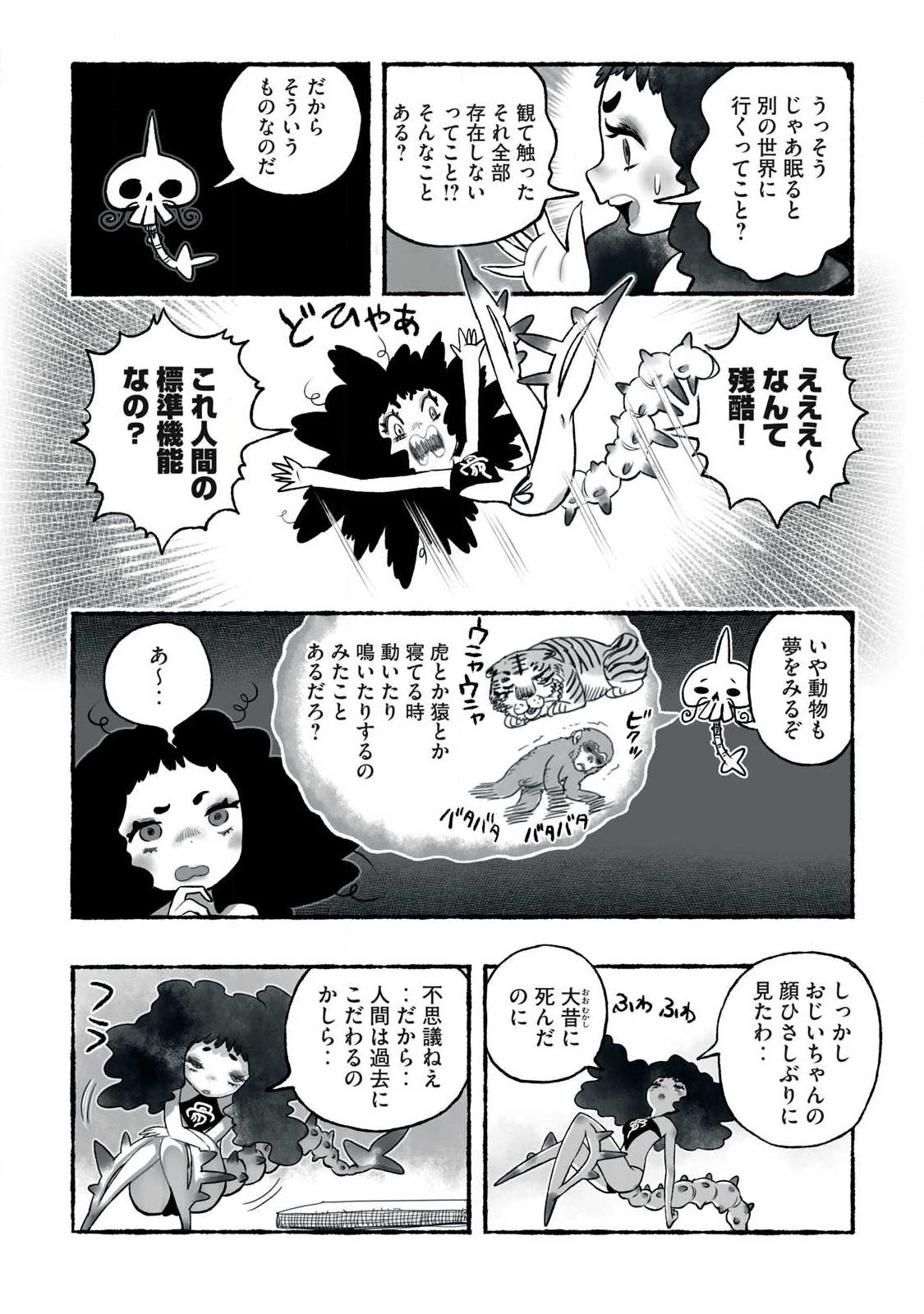 猩猩姫 第40話 - 12