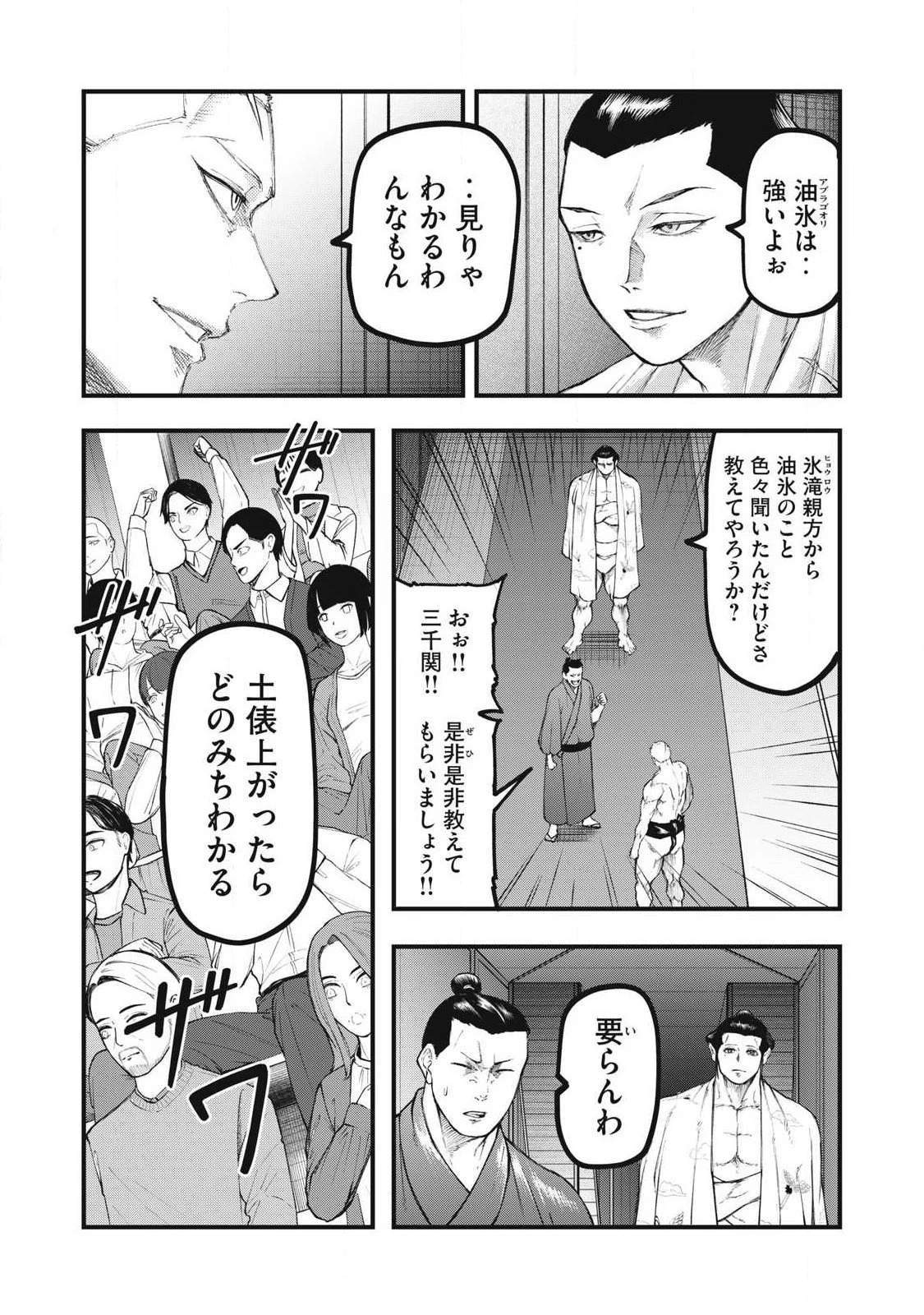 カクリキ 第25話 - 7