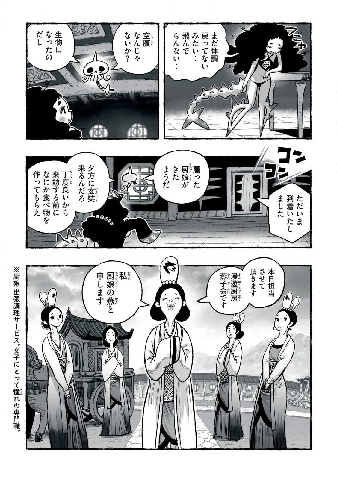 猩猩姫 第40話 - 13
