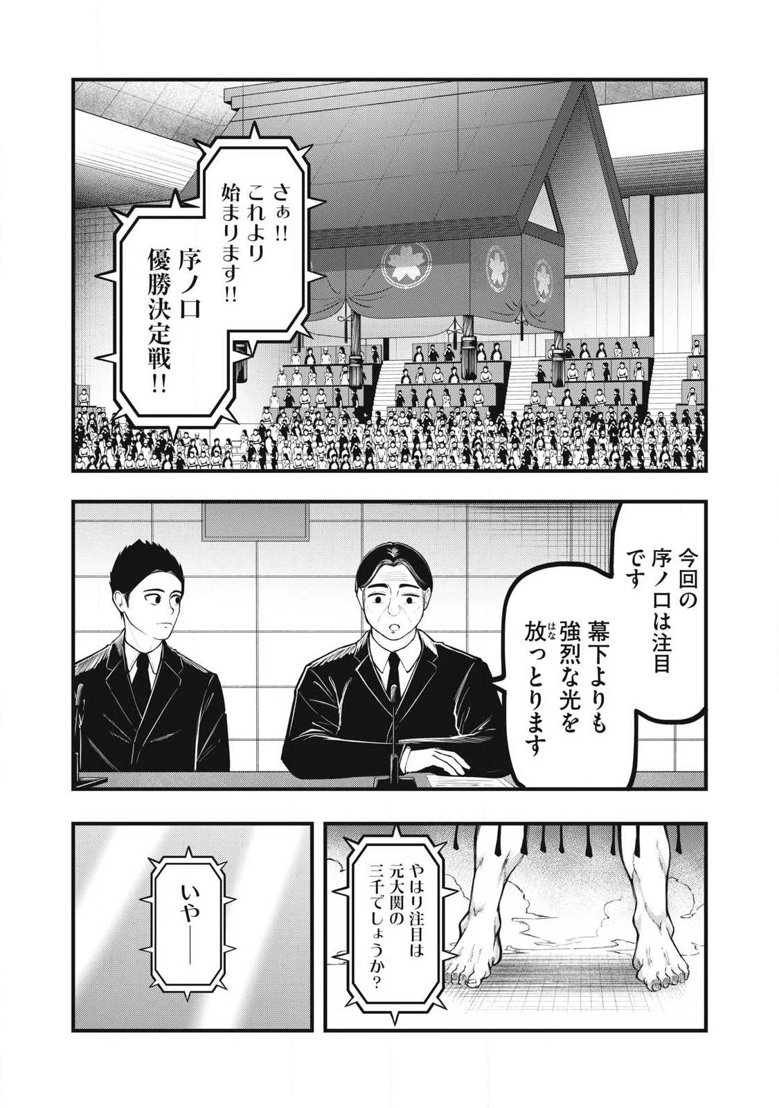 カクリキ 第25話 - 8