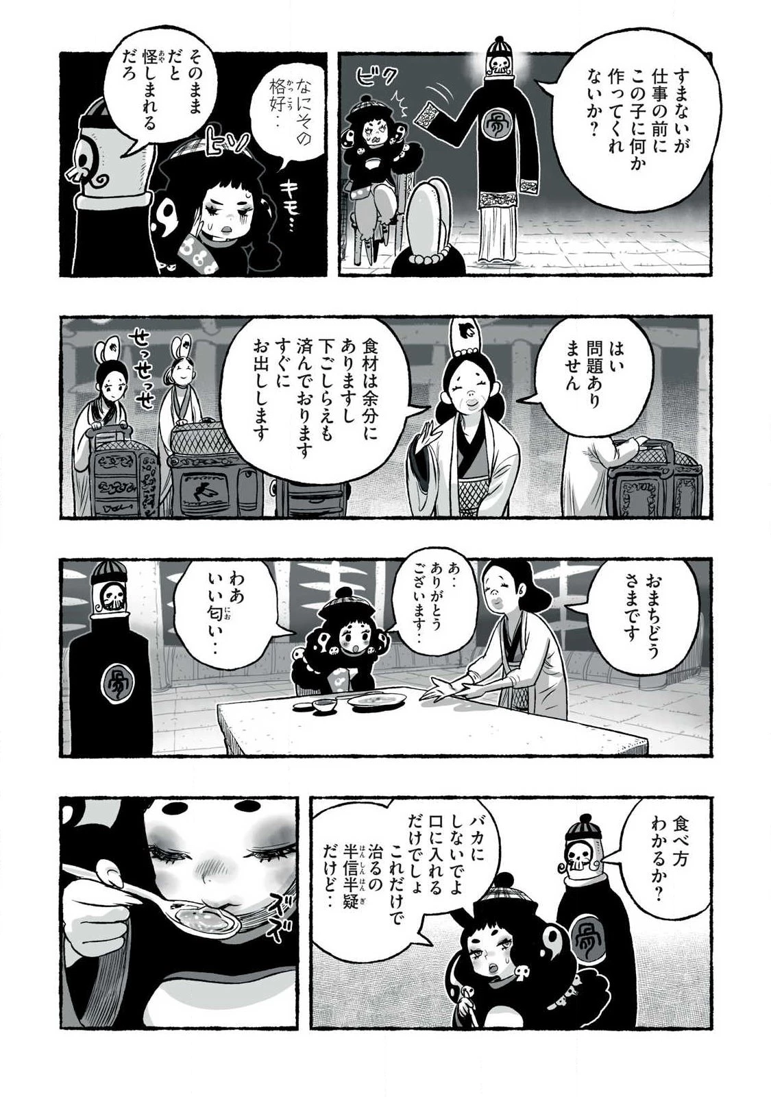 猩猩姫 第40話 - 14