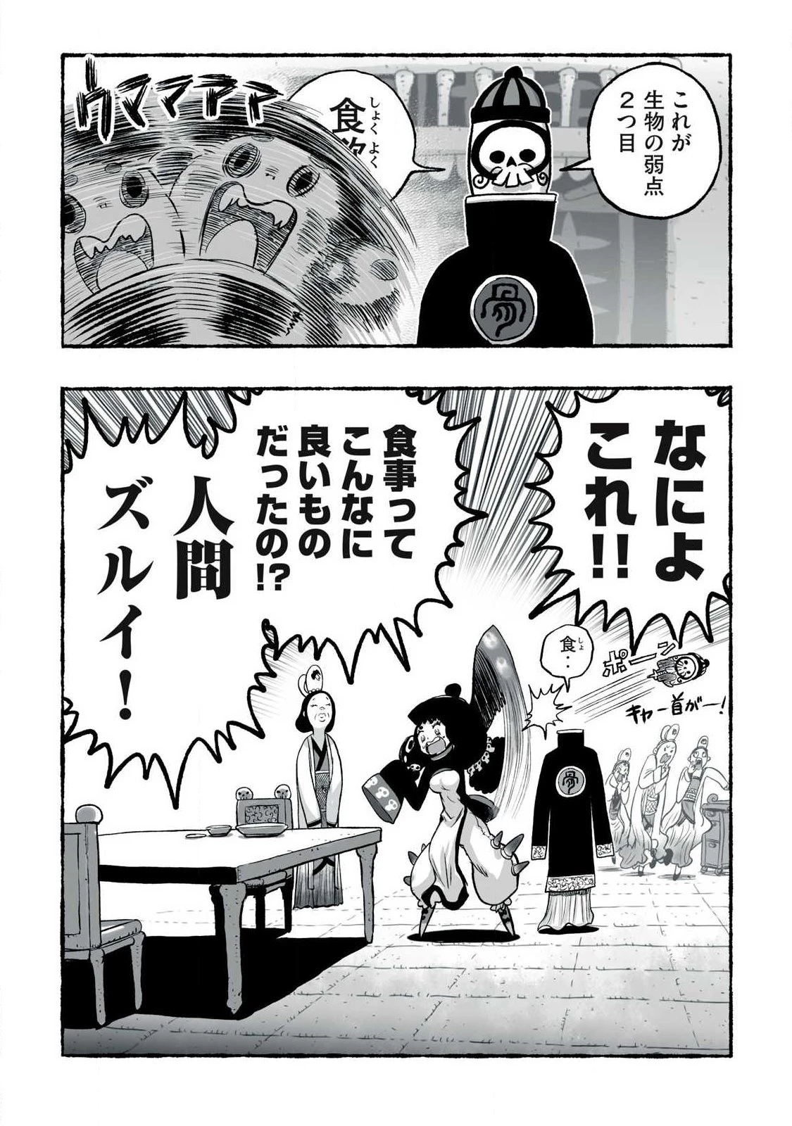 猩猩姫 第40話 - 16