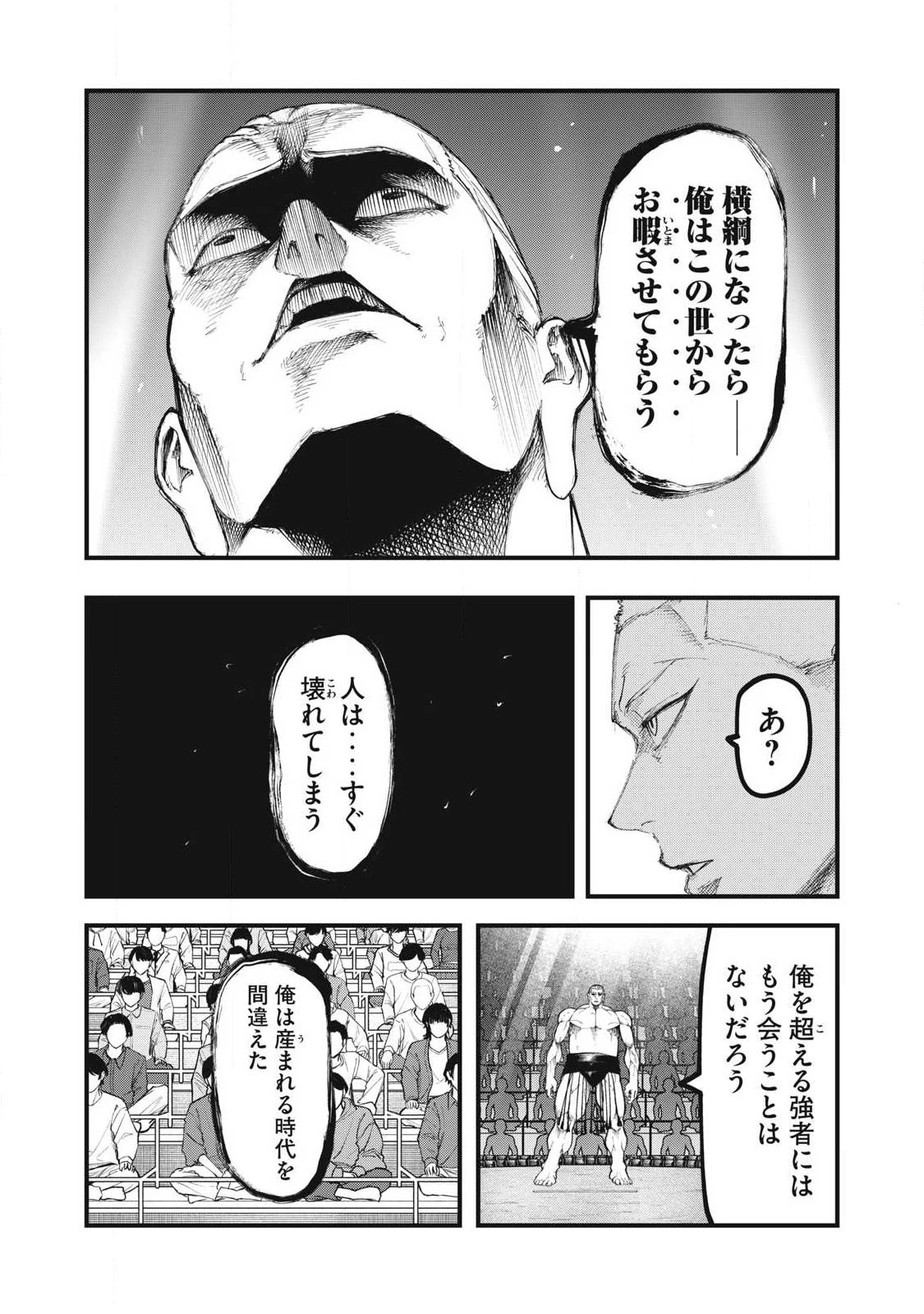 カクリキ 第25話 - 11