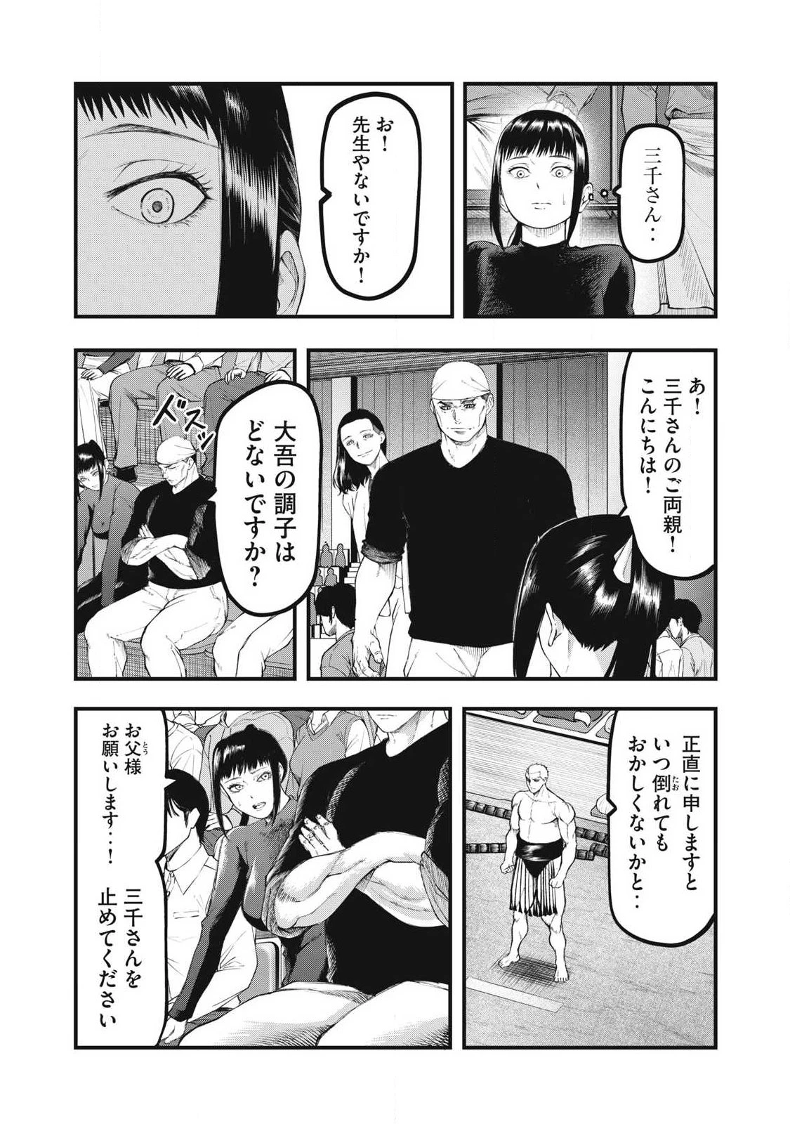 カクリキ 第25話 - 12