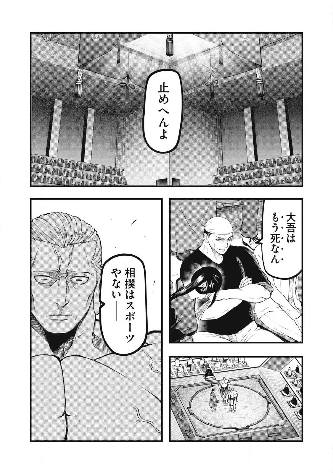 カクリキ 第25話 - 13