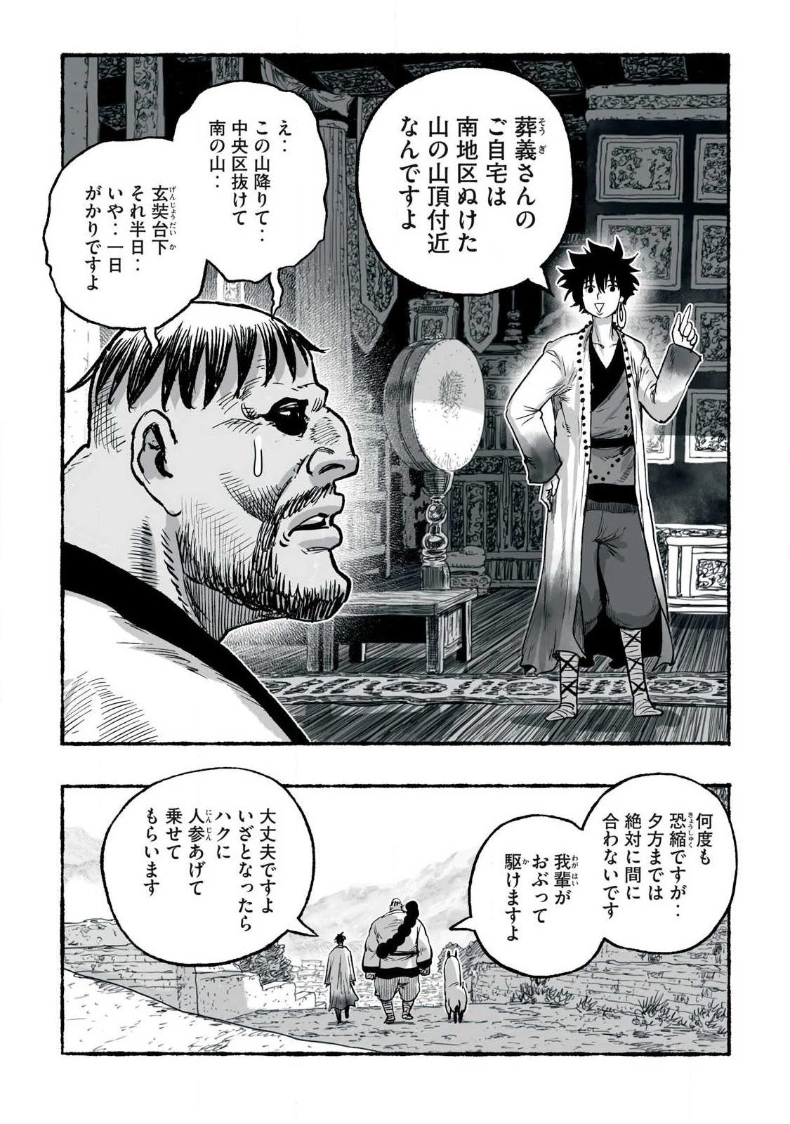 猩猩姫 第40話 - 19