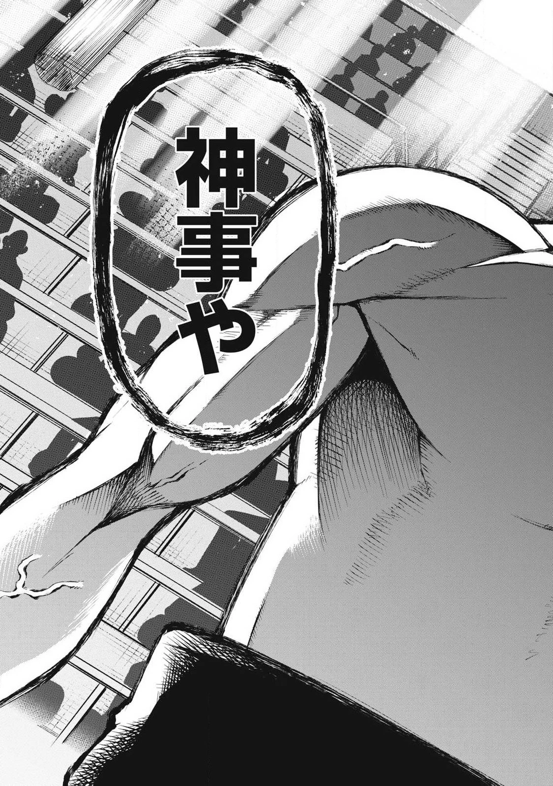 カクリキ 第25話 - 15