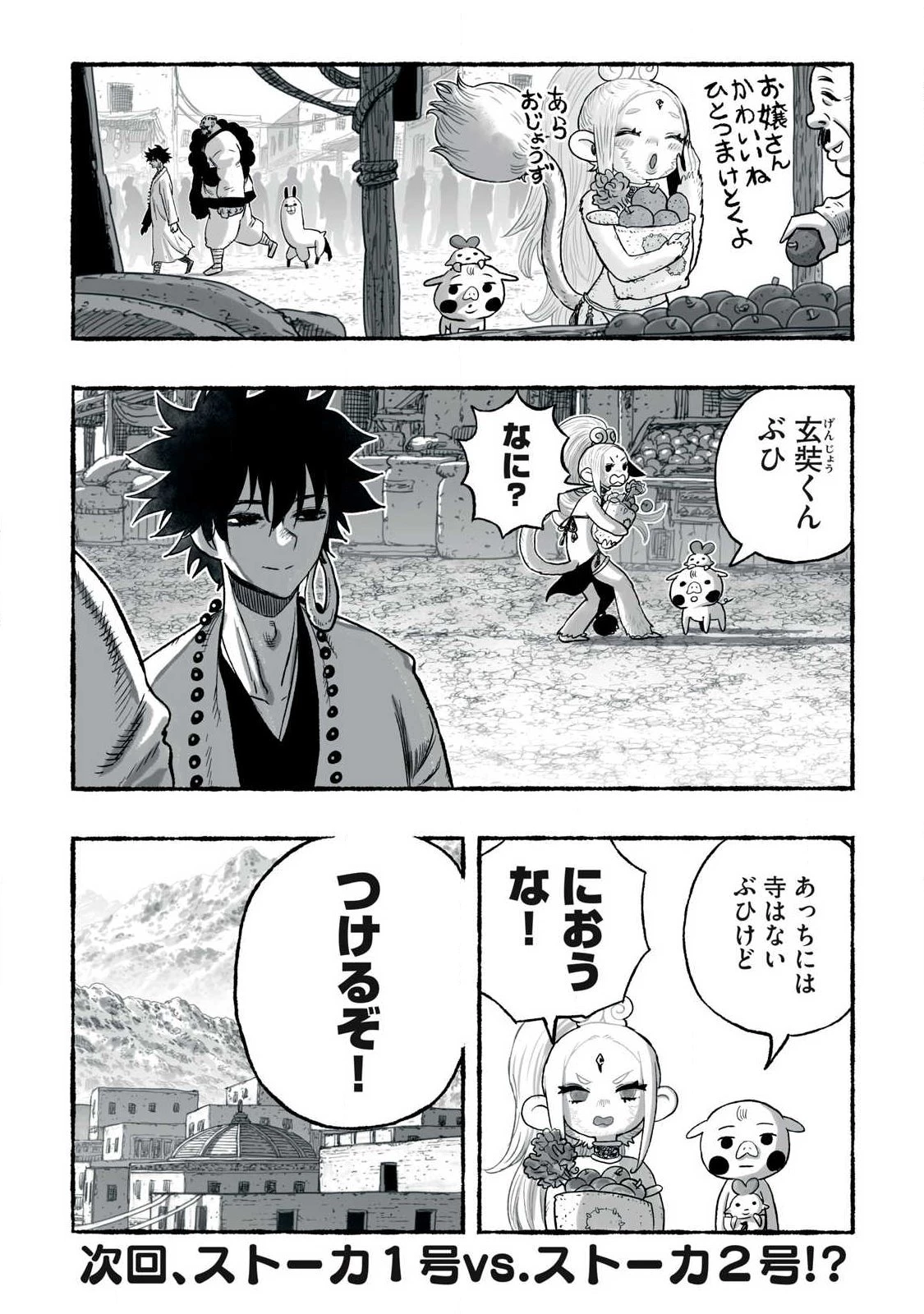 猩猩姫 第40話 - 20