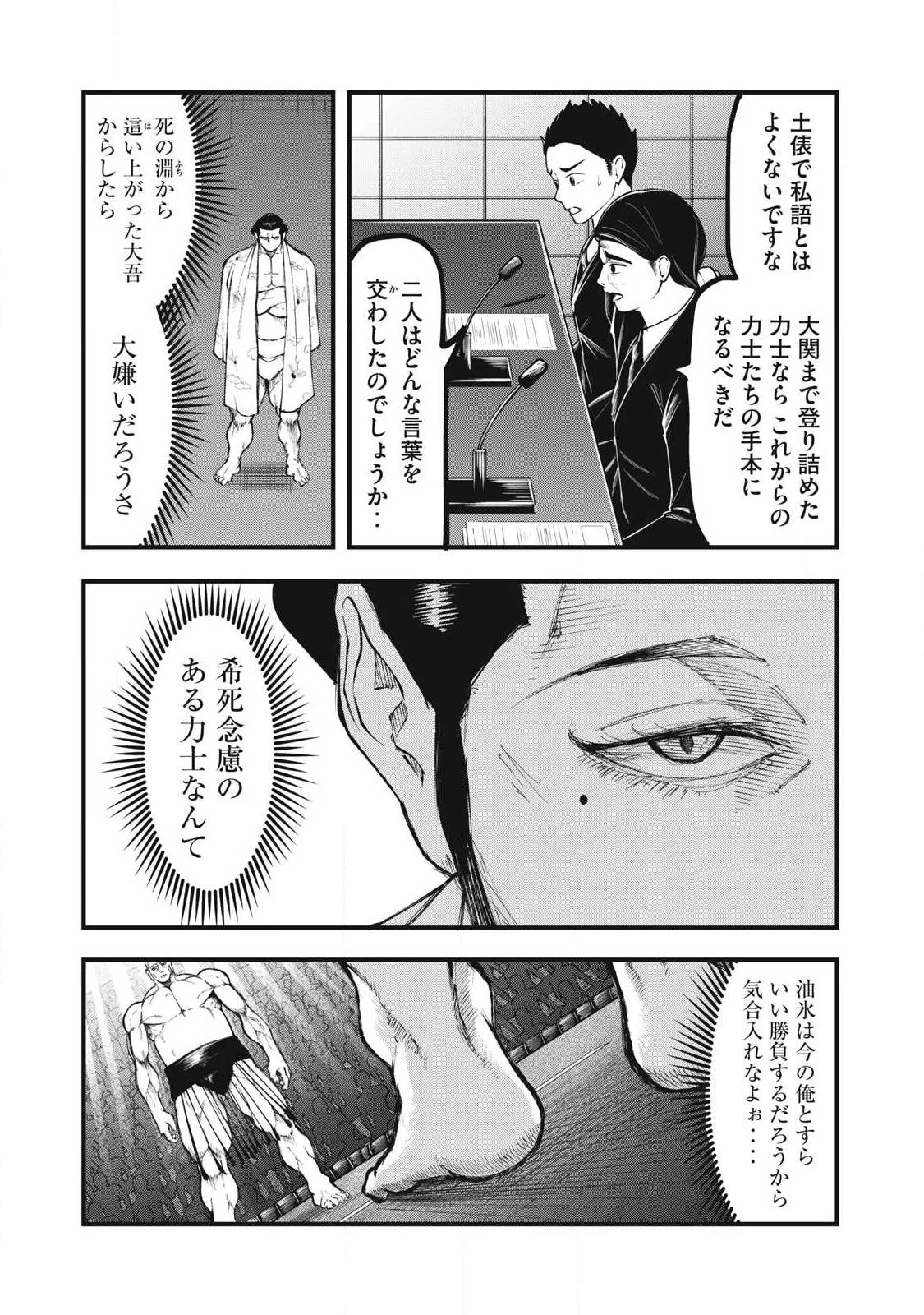 カクリキ 第25話 - 17