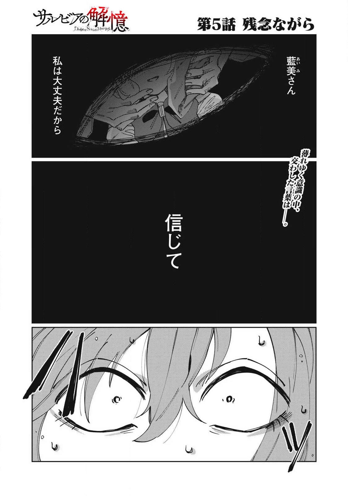 サルビアの解憶 第5話 - 1