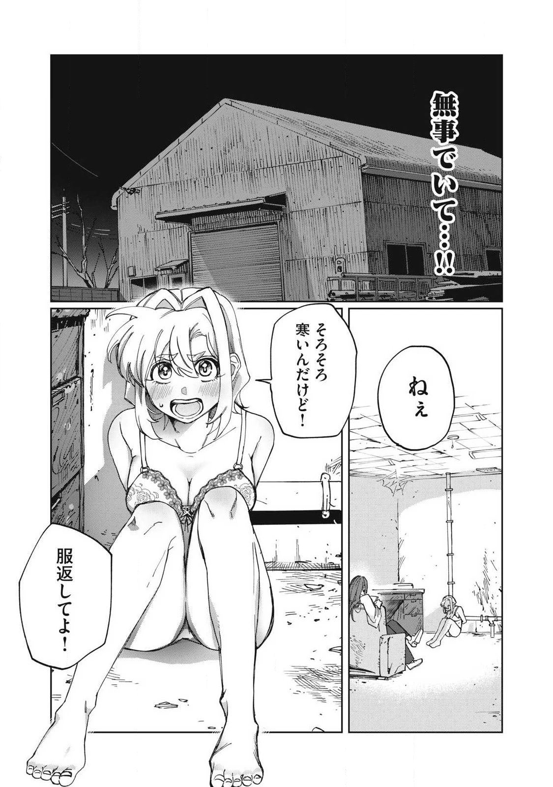 サルビアの解憶 第5話 - 6