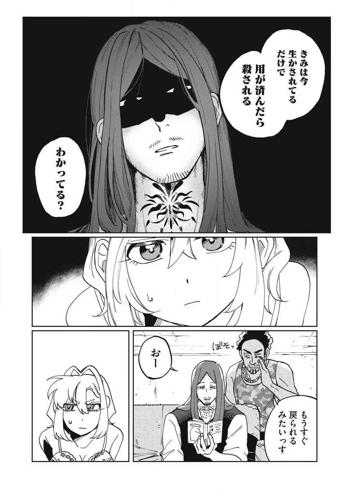 サルビアの解憶 第5話 - 8
