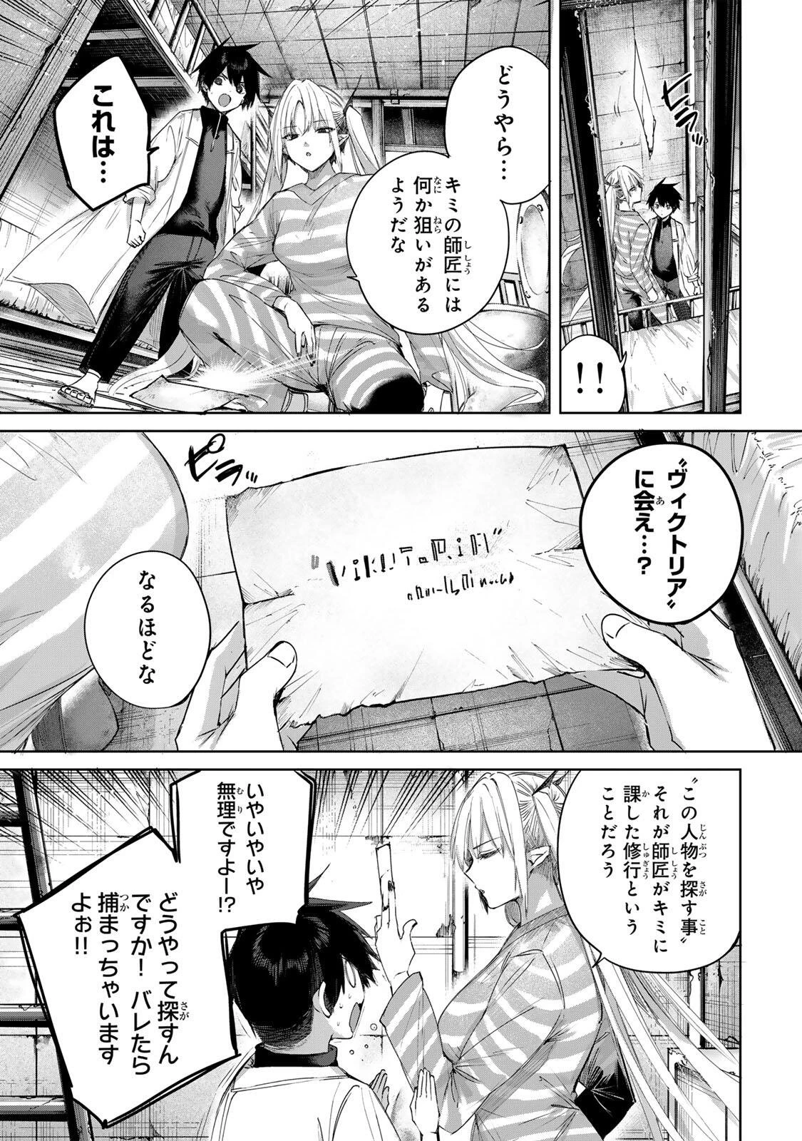 辺境の薬師、都でSランク冒険者となる～英雄村の少年がチート薬で無自覚無双〜 第123話 - 5