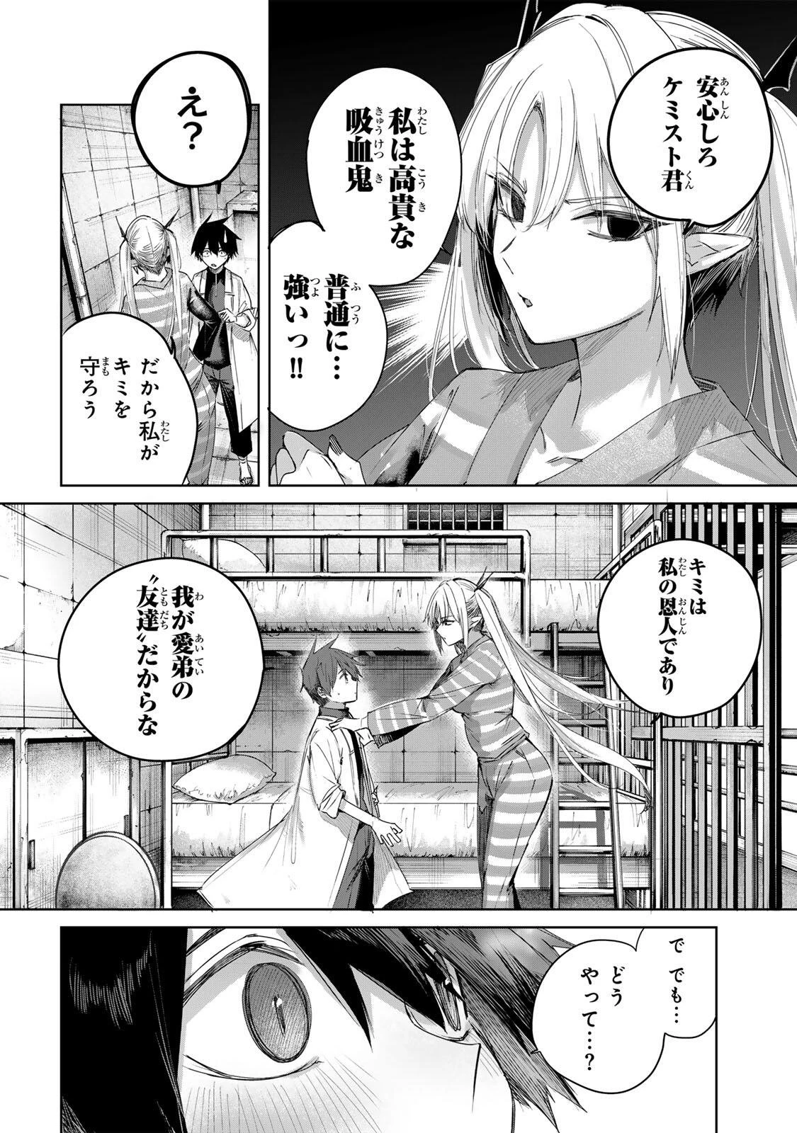 辺境の薬師、都でSランク冒険者となる～英雄村の少年がチート薬で無自覚無双〜 第123話 - 6