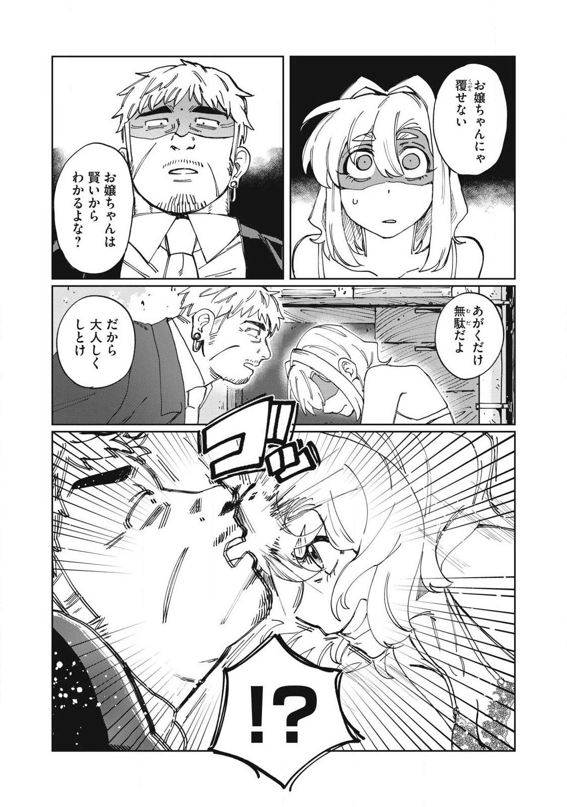 サルビアの解憶 第5話 - 13