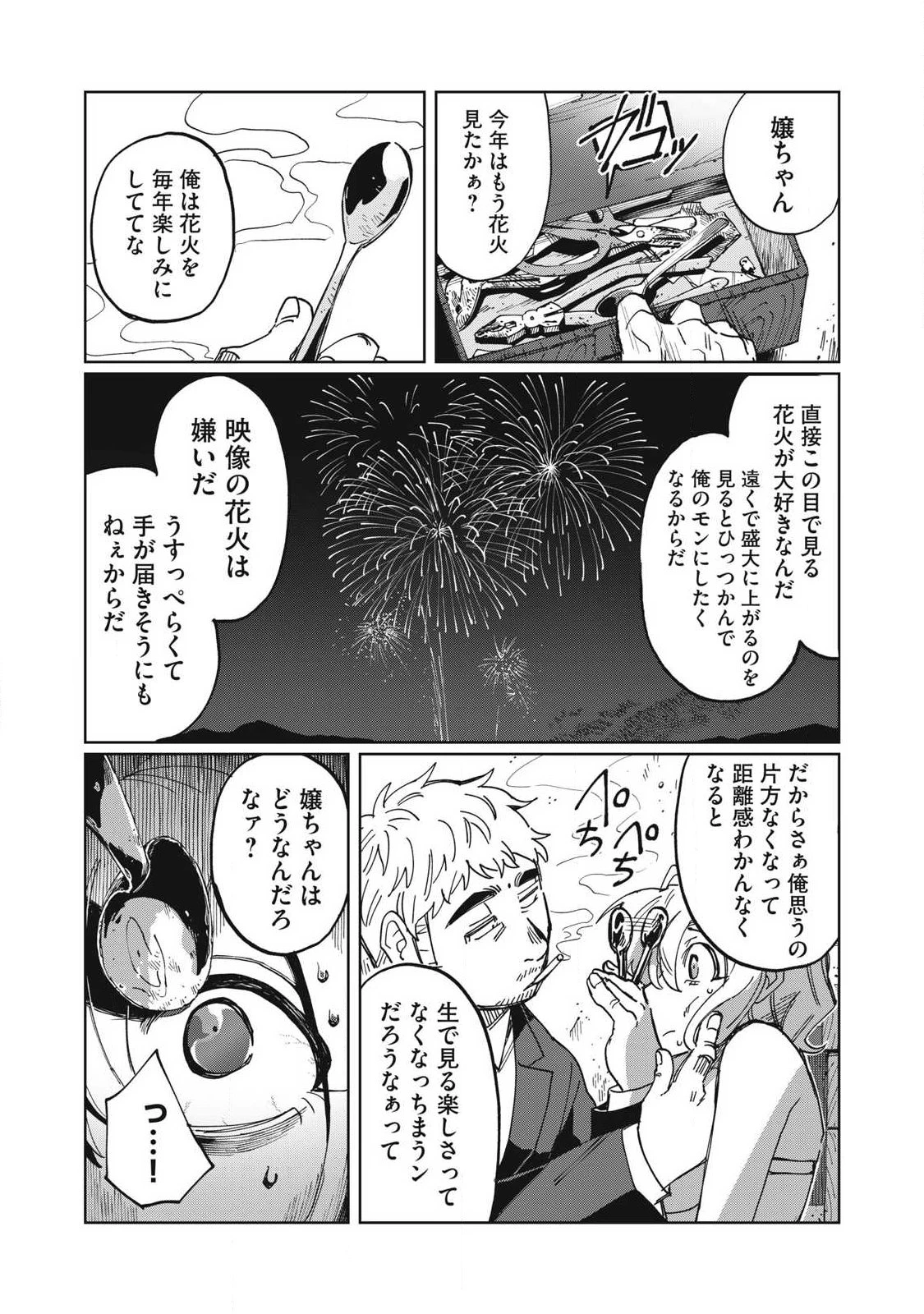 サルビアの解憶 第5話 - 15