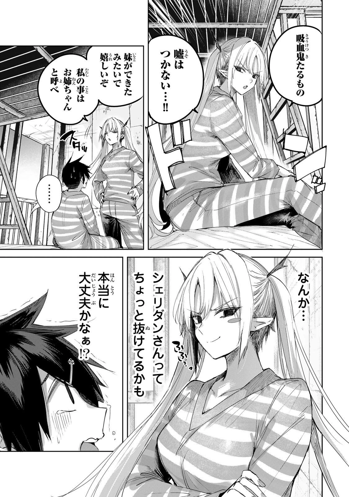 辺境の薬師、都でSランク冒険者となる～英雄村の少年がチート薬で無自覚無双〜 第123話 - 9