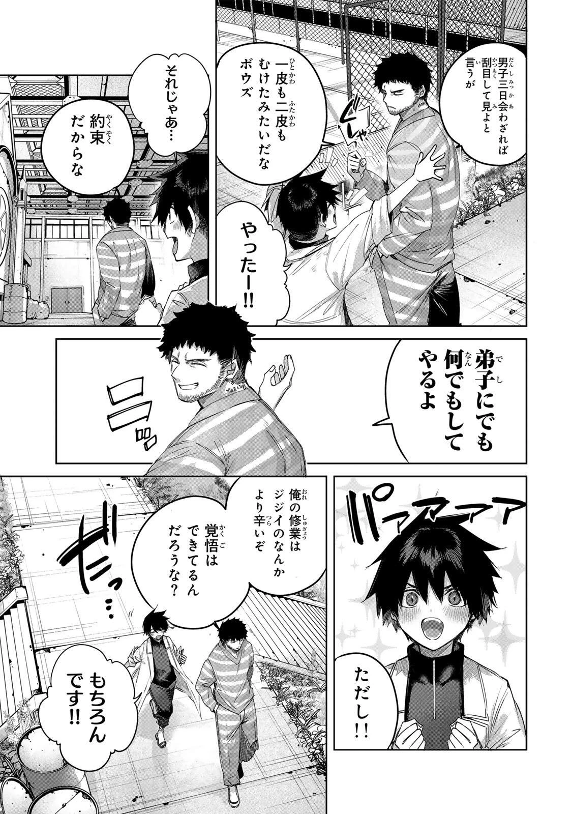 辺境の薬師、都でSランク冒険者となる～英雄村の少年がチート薬で無自覚無双〜 第122話 - 9