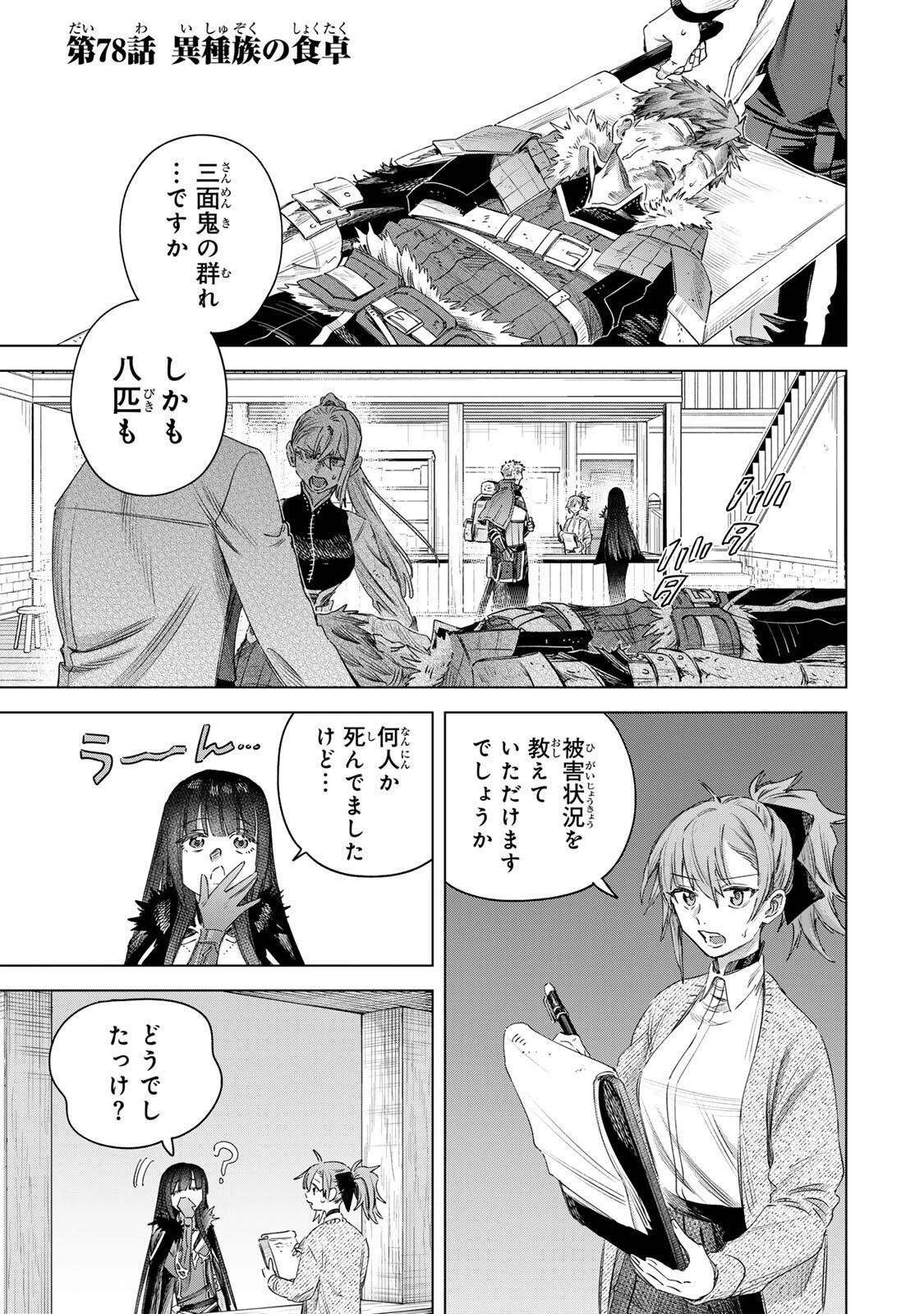 魔女と傭兵 第78話 - 1