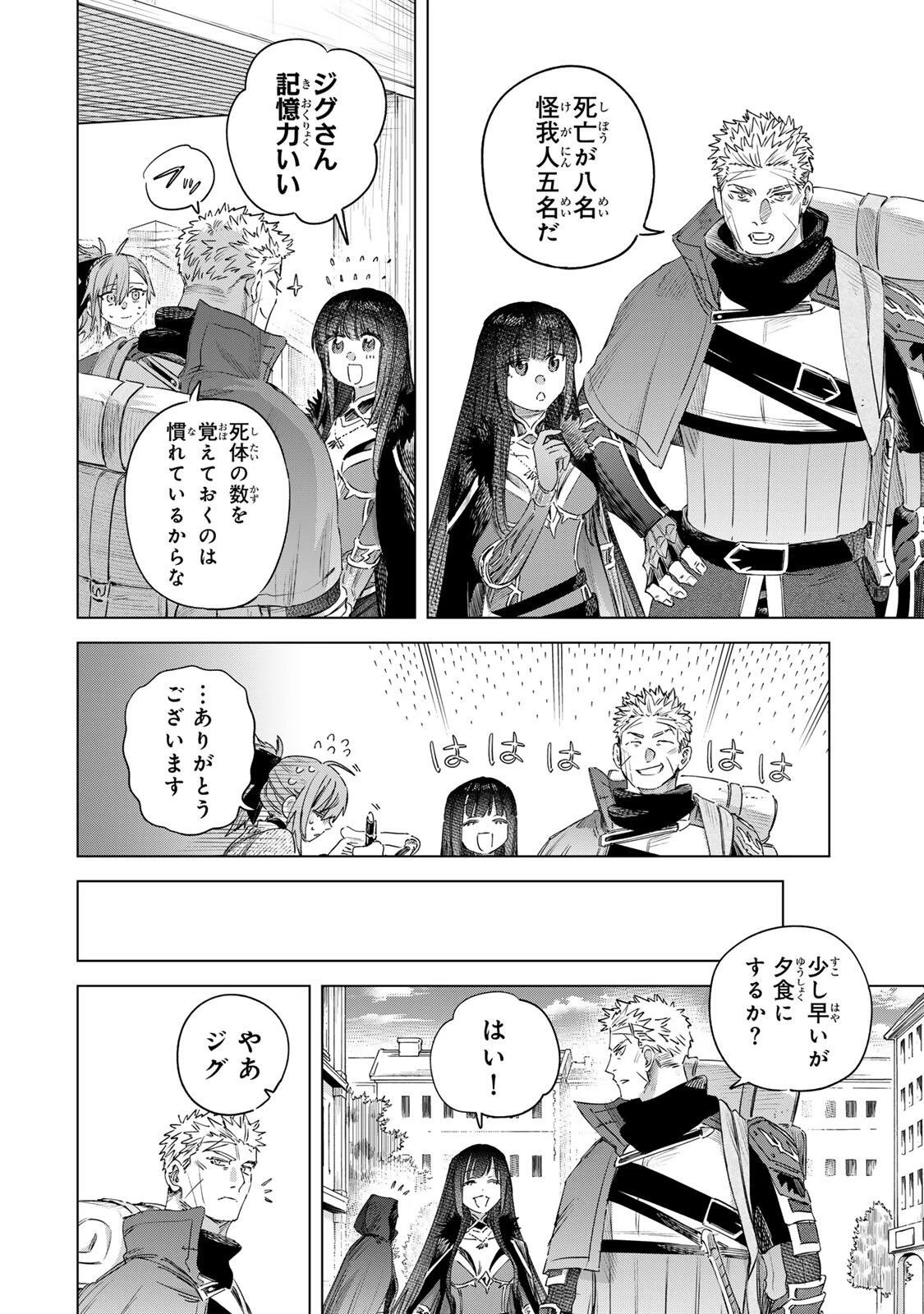 魔女と傭兵 第78話 - 2