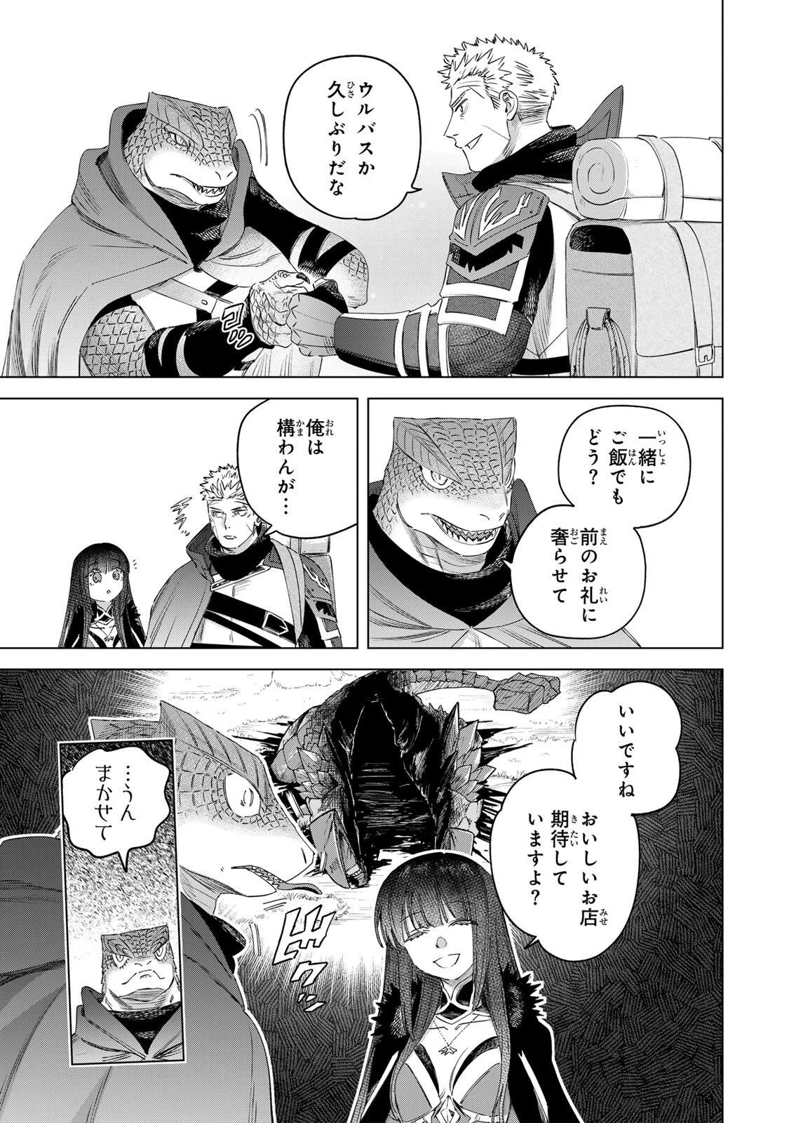 魔女と傭兵 第78話 - 3