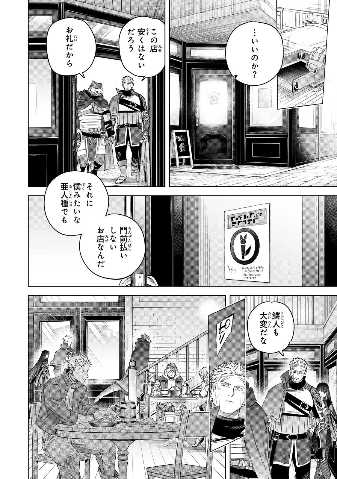 魔女と傭兵 第78話 - 4