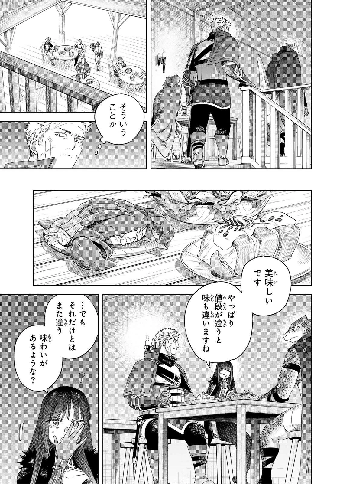 魔女と傭兵 第78話 - 5