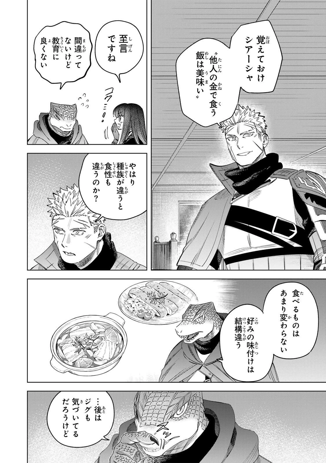 魔女と傭兵 第78話 - 6