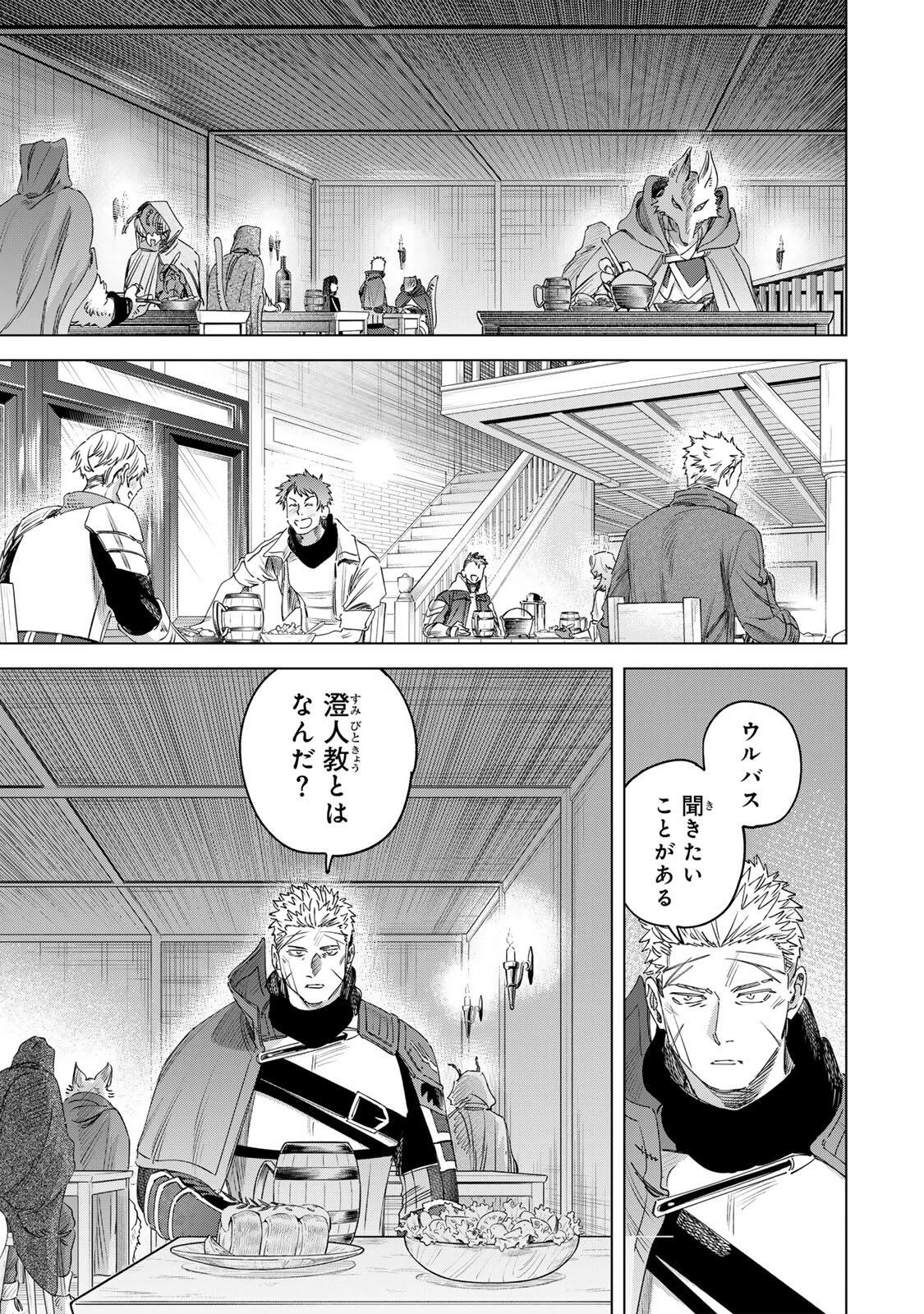 魔女と傭兵 第78話 - 7