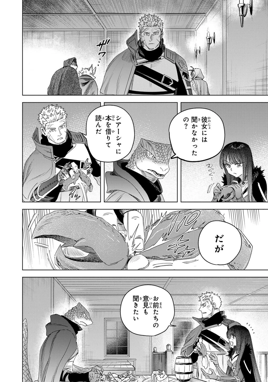 魔女と傭兵 第78話 - 8