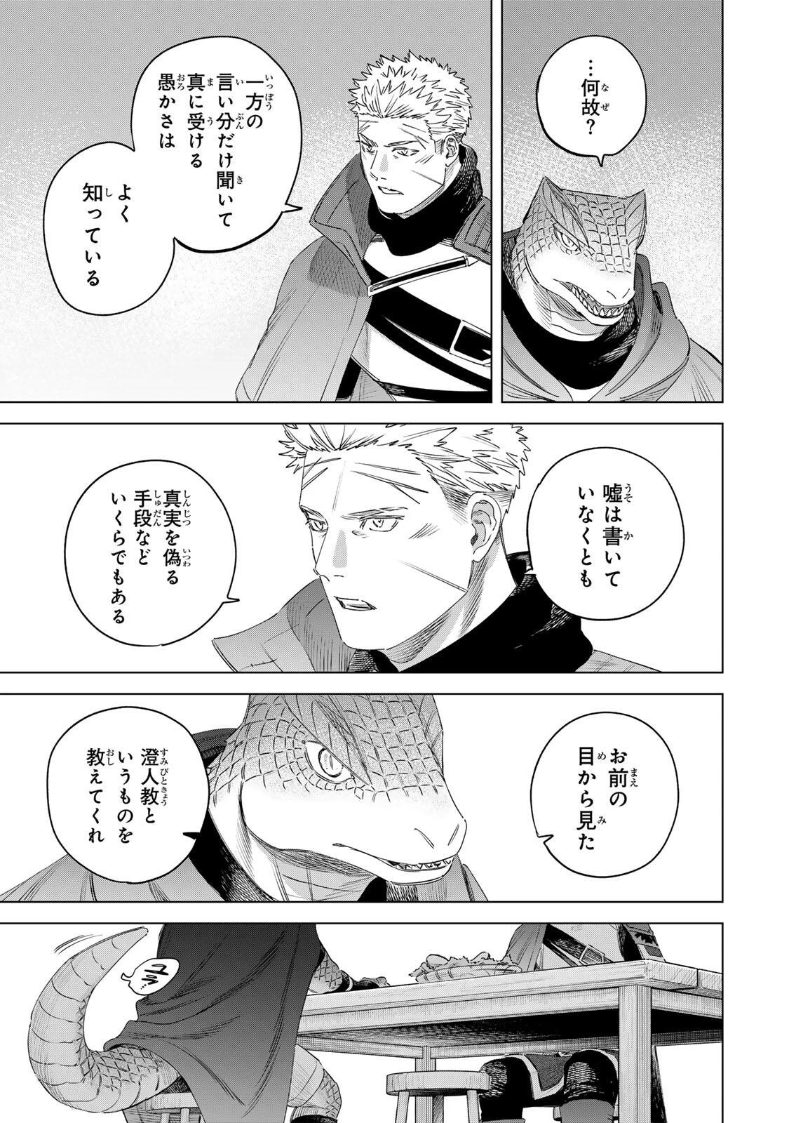 魔女と傭兵 第78話 - 9