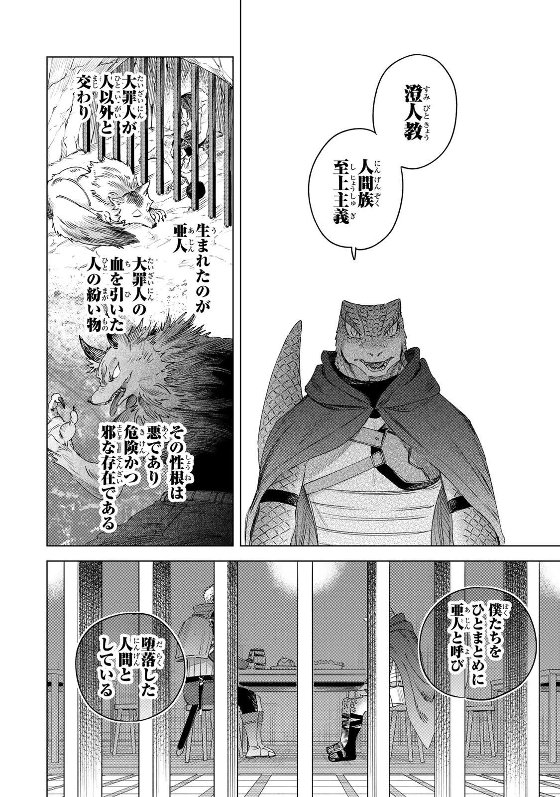 魔女と傭兵 第78話 - 10
