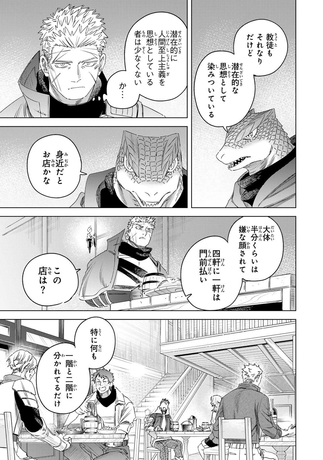 魔女と傭兵 第78話 - 11