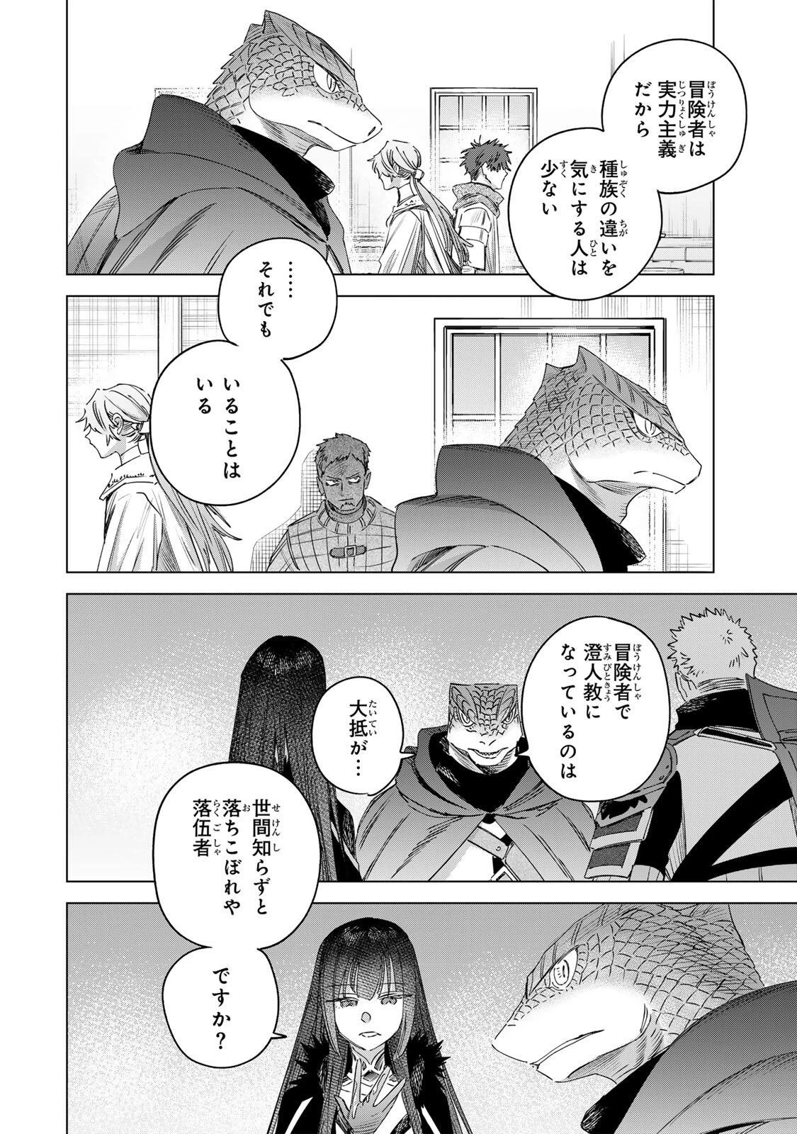 魔女と傭兵 第78話 - 12