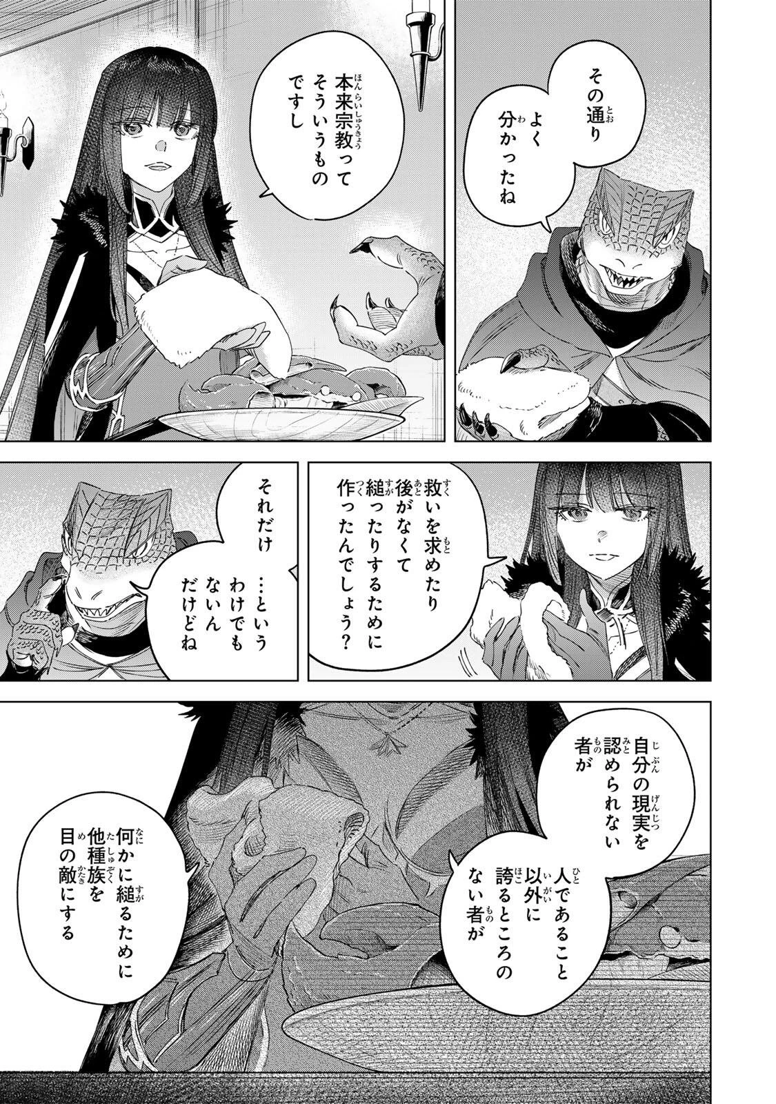 魔女と傭兵 第78話 - 13