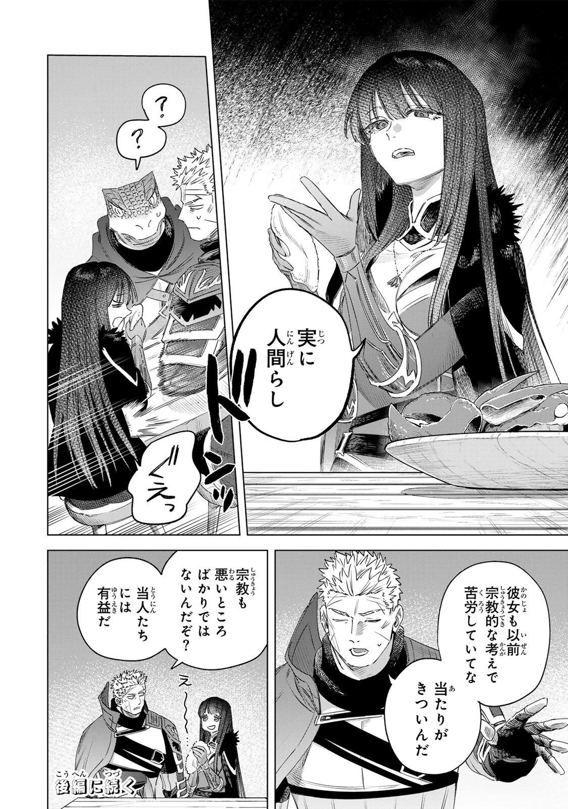 魔女と傭兵 第78話 - 14