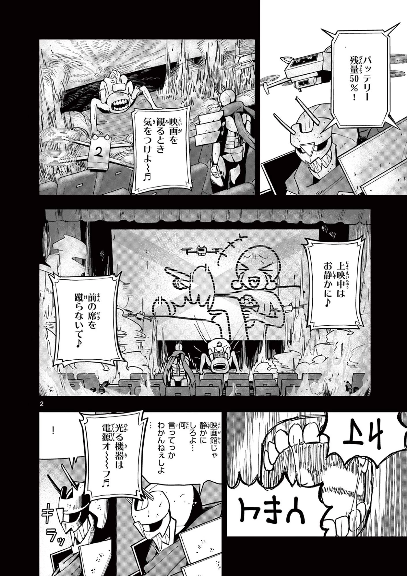 アクターマン 第3話 - 2
