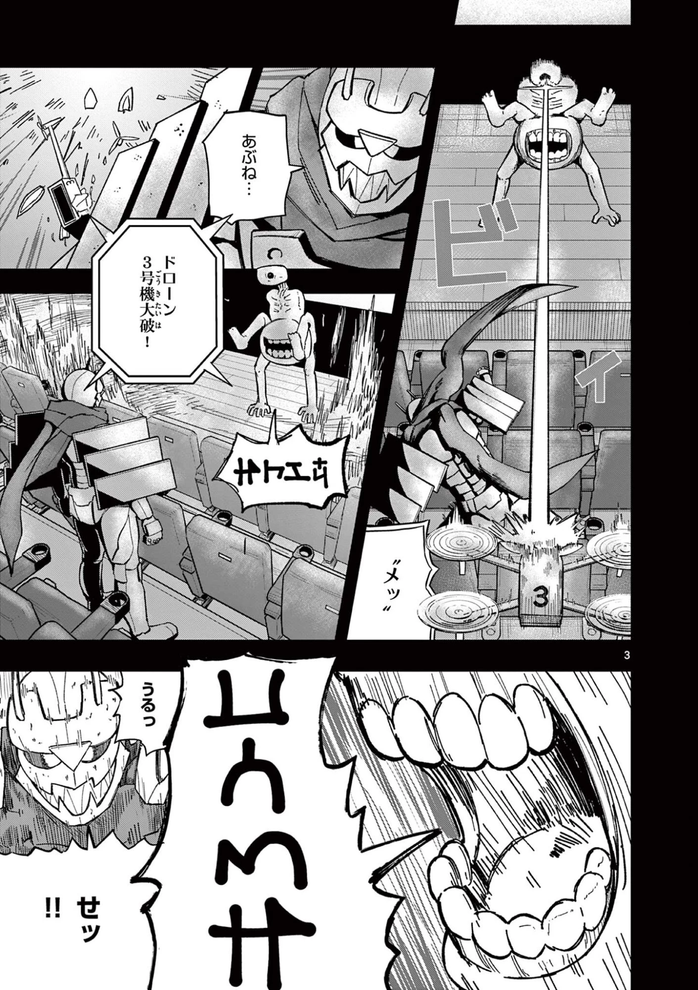 アクターマン 第3話 - 3