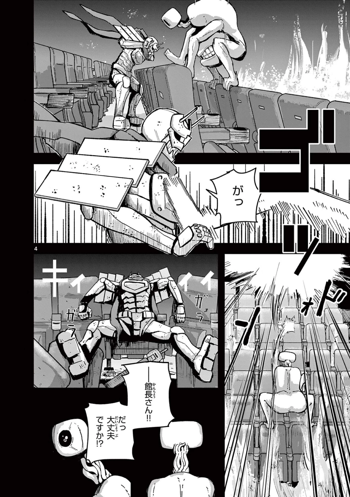 アクターマン 第3話 - 4