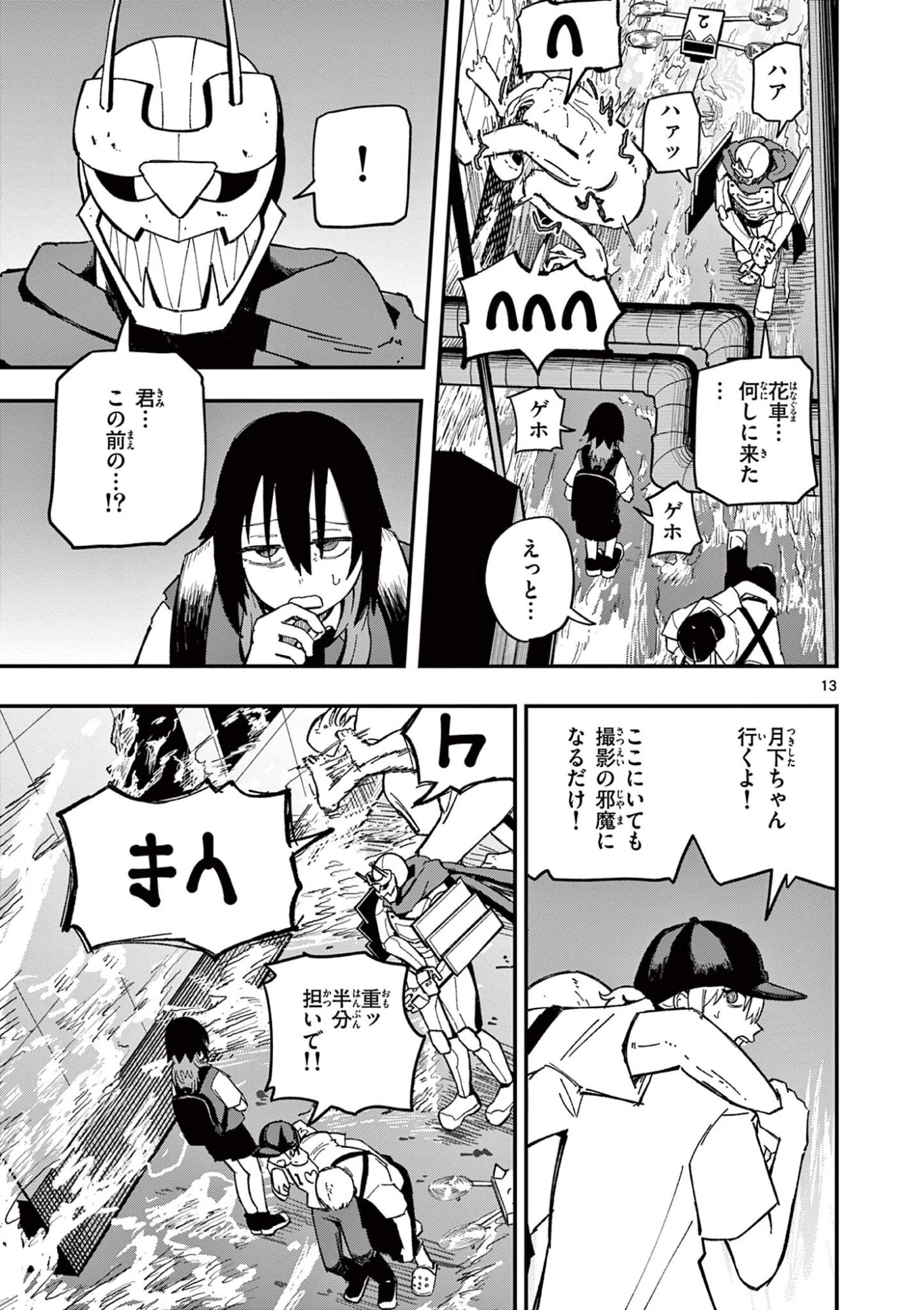 アクターマン 第3話 - 13