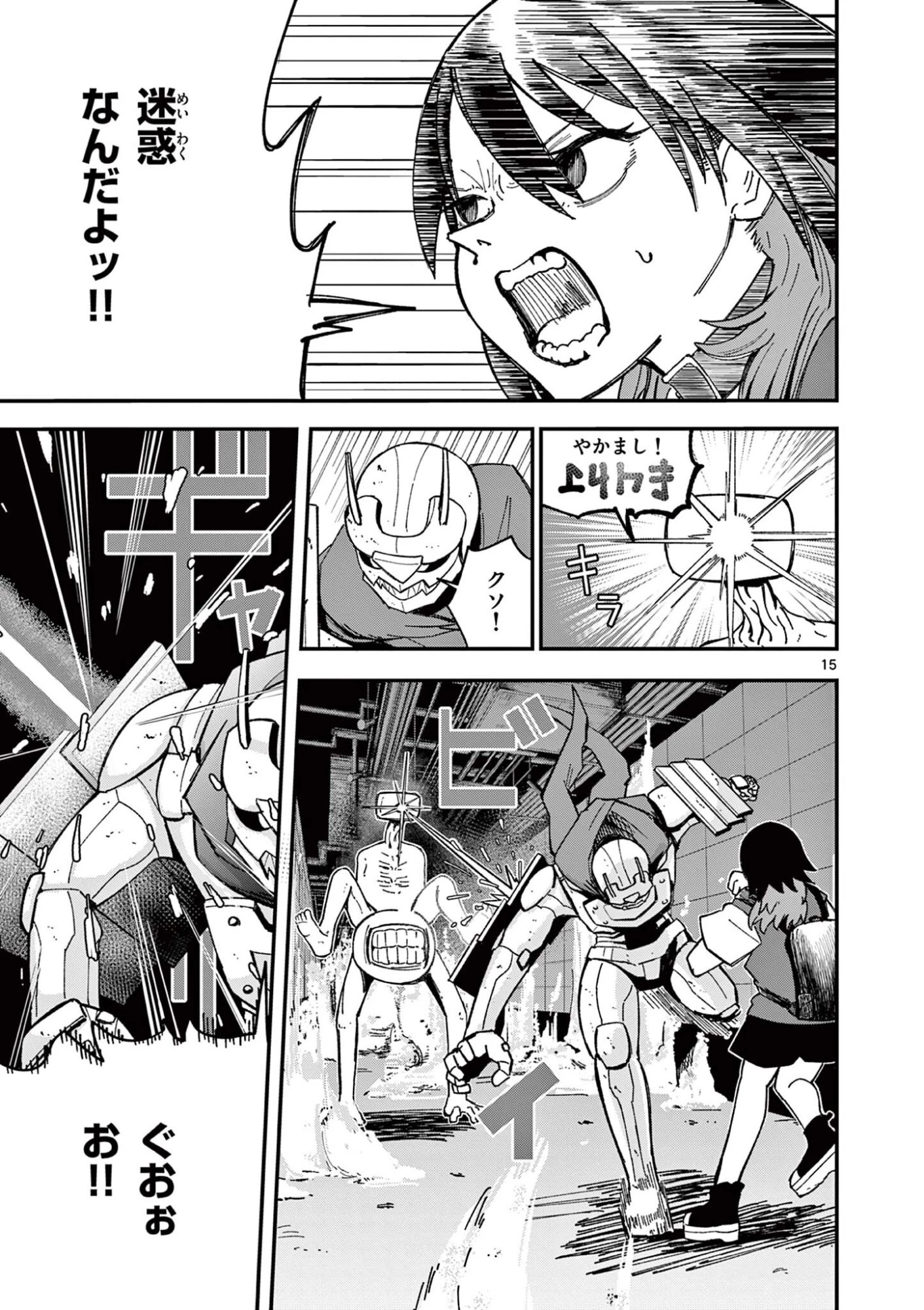 アクターマン 第3話 - 15