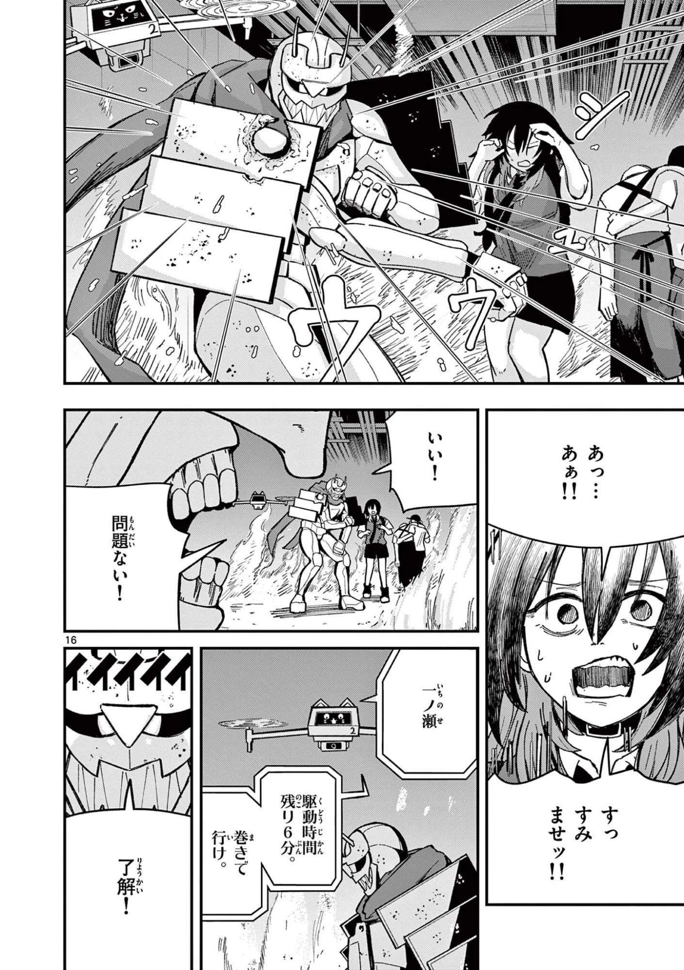 アクターマン 第3話 - 16