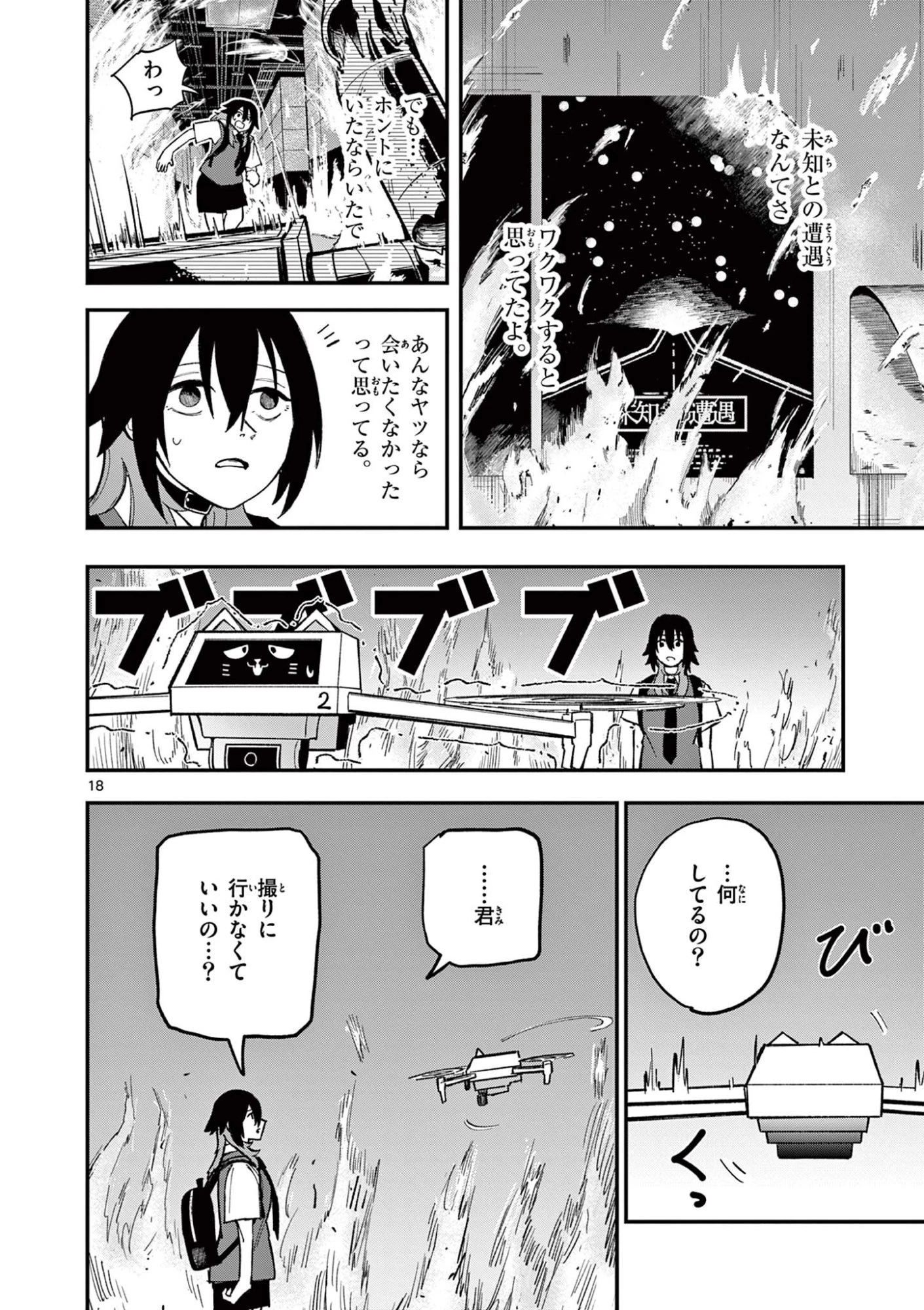 アクターマン 第3話 - 18
