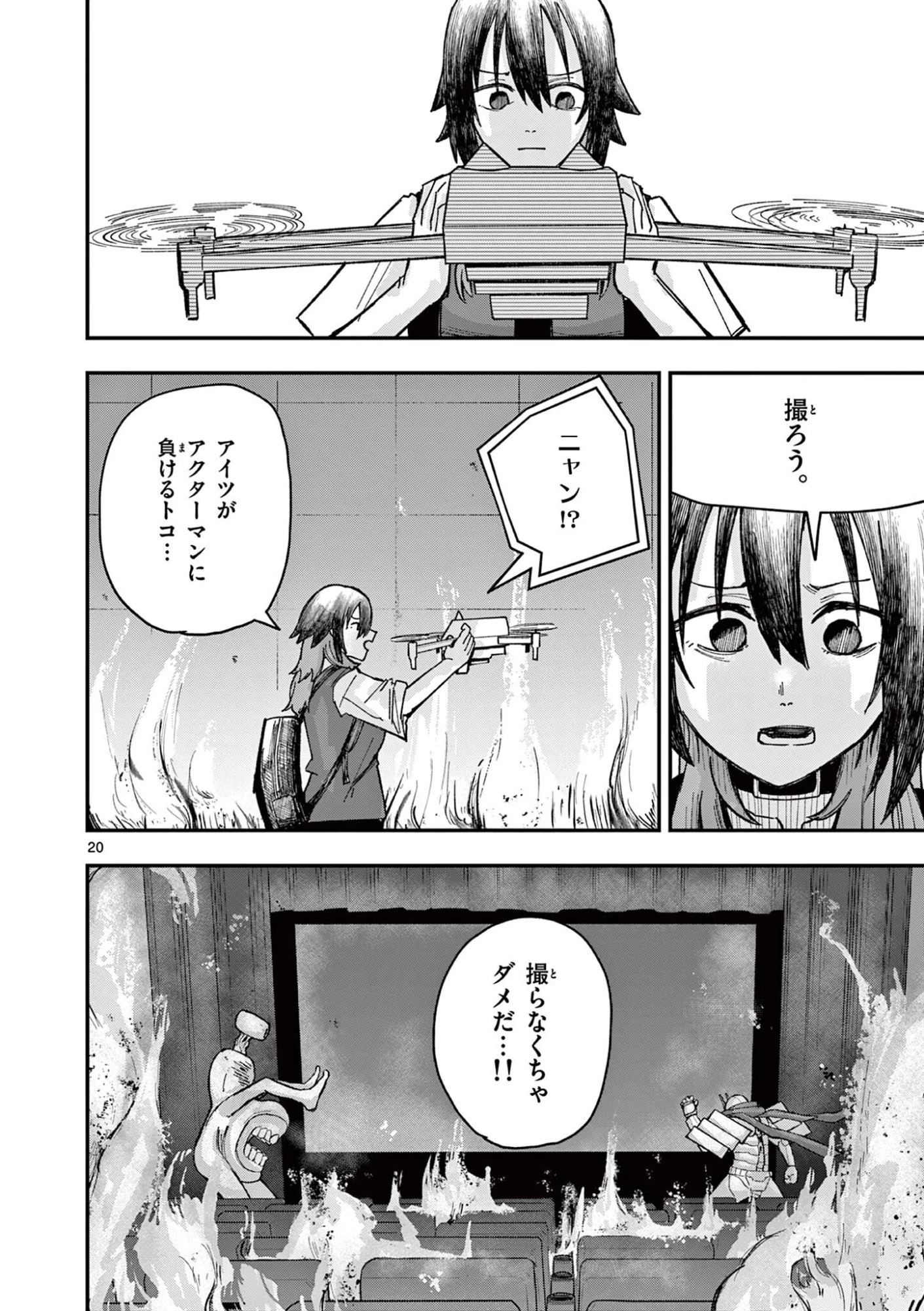 アクターマン 第3話 - 20