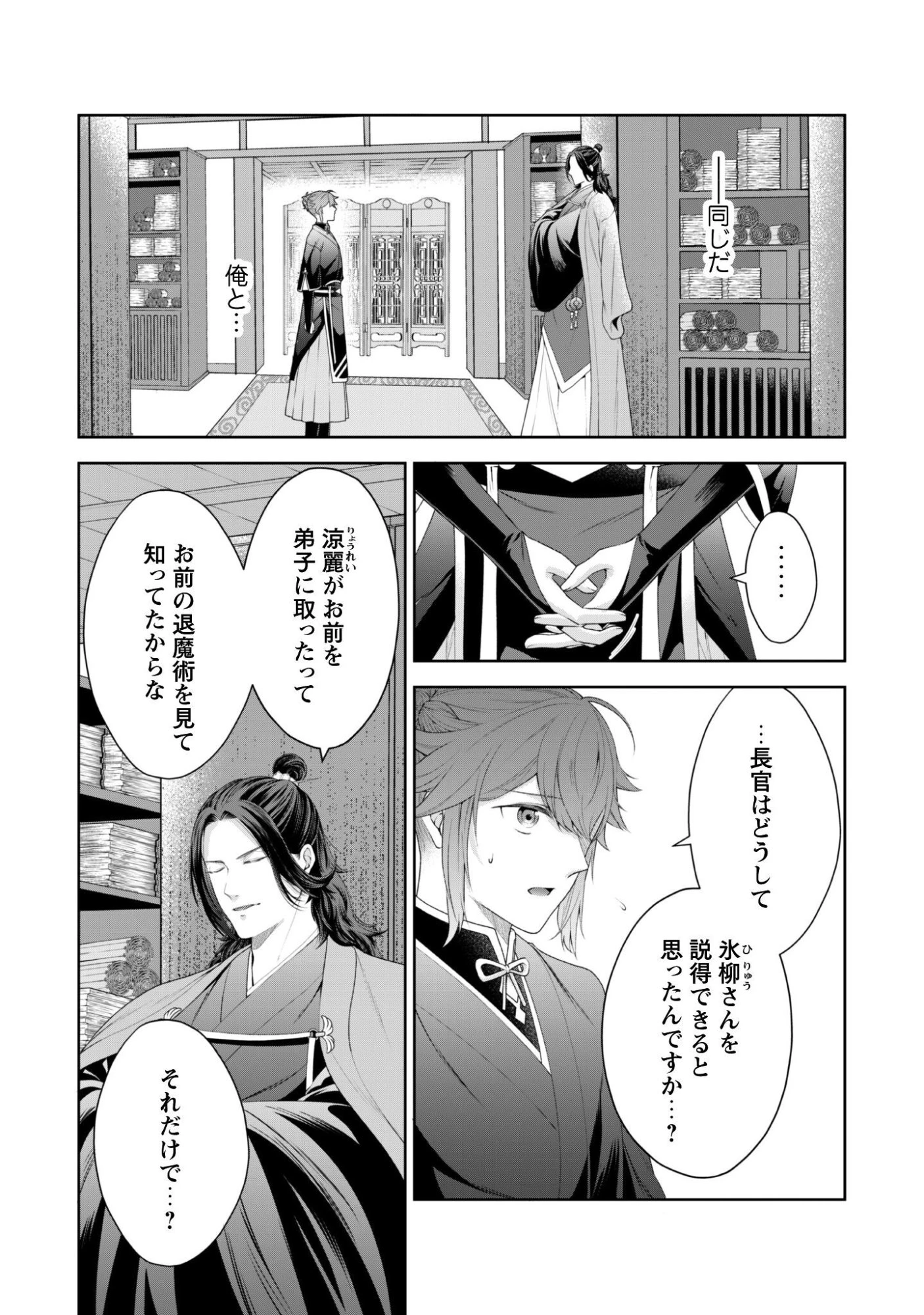 比翼は連理を望まない 第13話 - 3