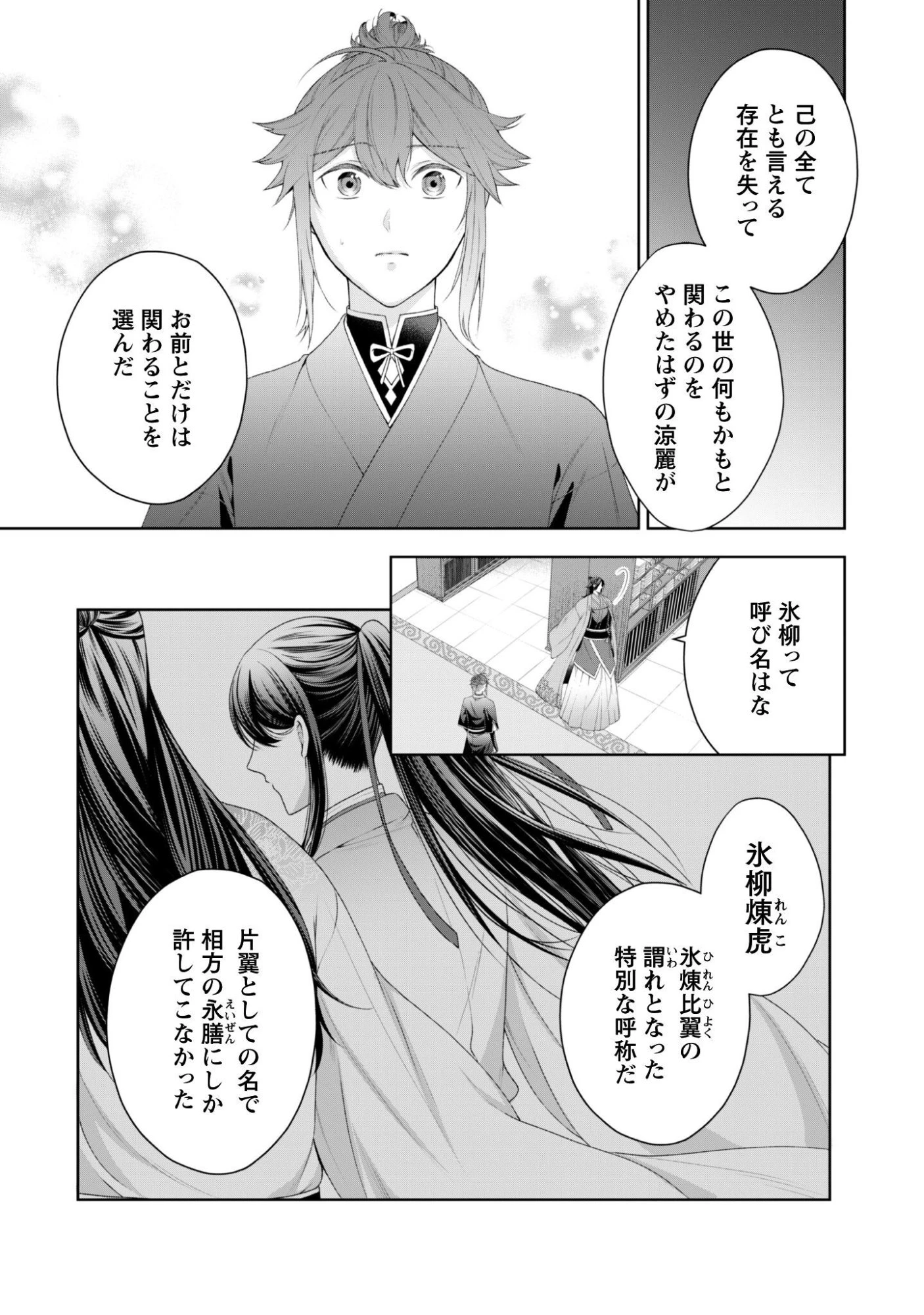 比翼は連理を望まない 第13話 - 4
